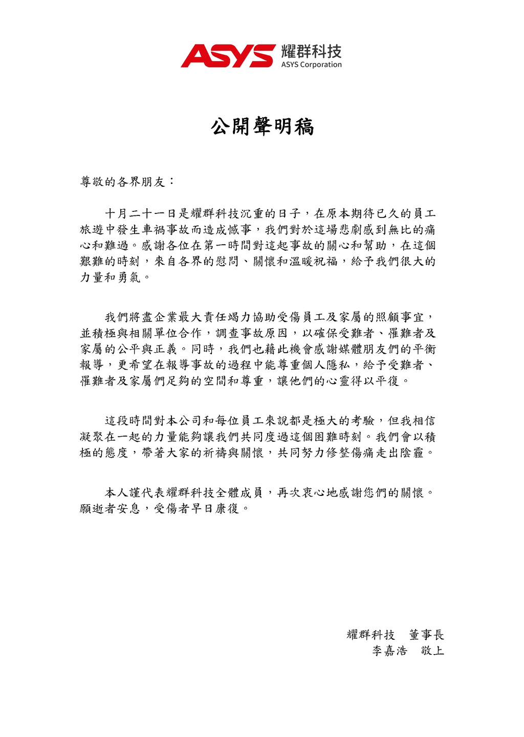 耀群科技董事長發聲明。（翻攝耀群科技臉書）