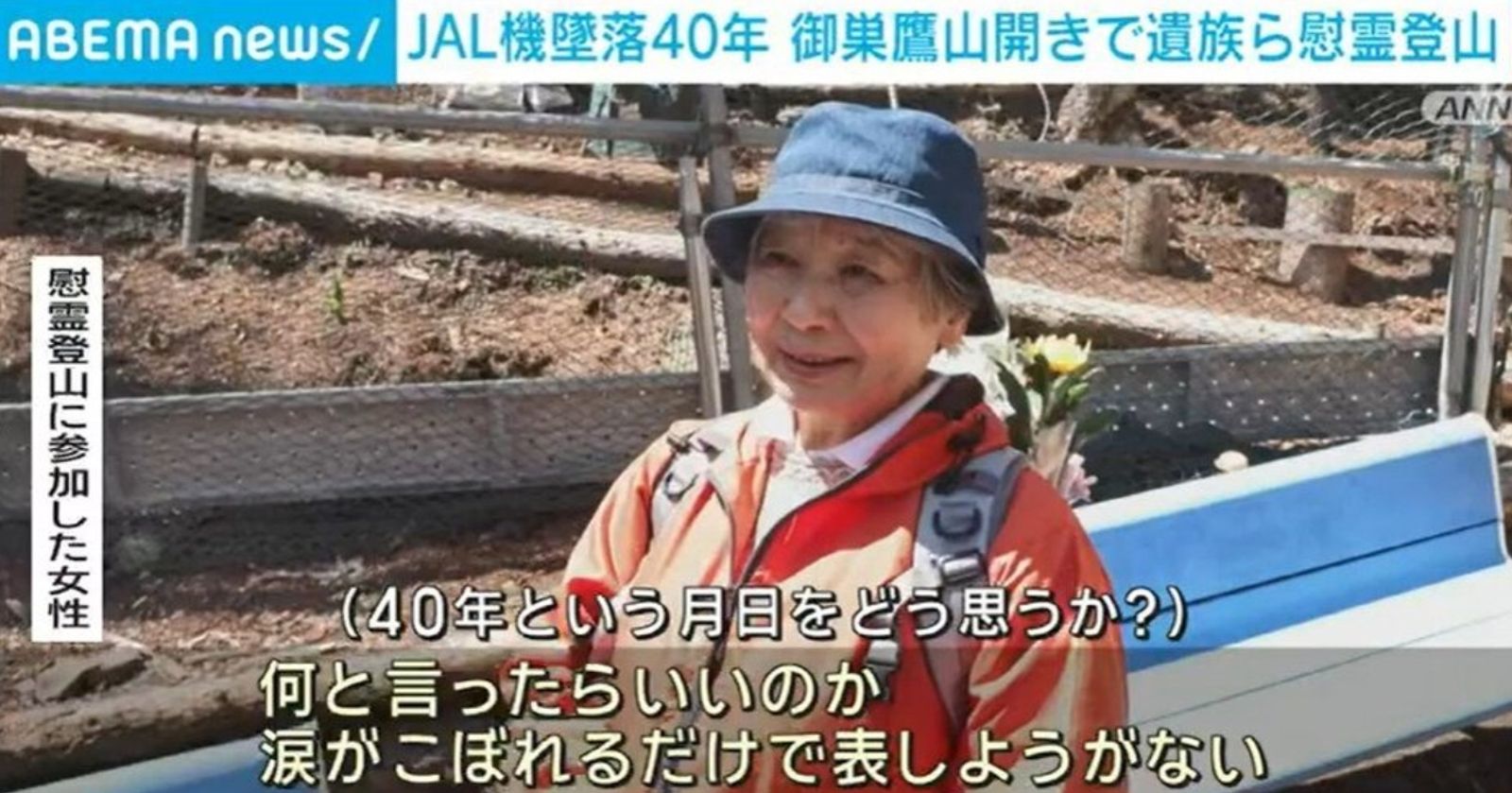 40年過去了,家人對罹難者的思念並未減少一分一毫,想到就淚流不止。(翻攝自X)