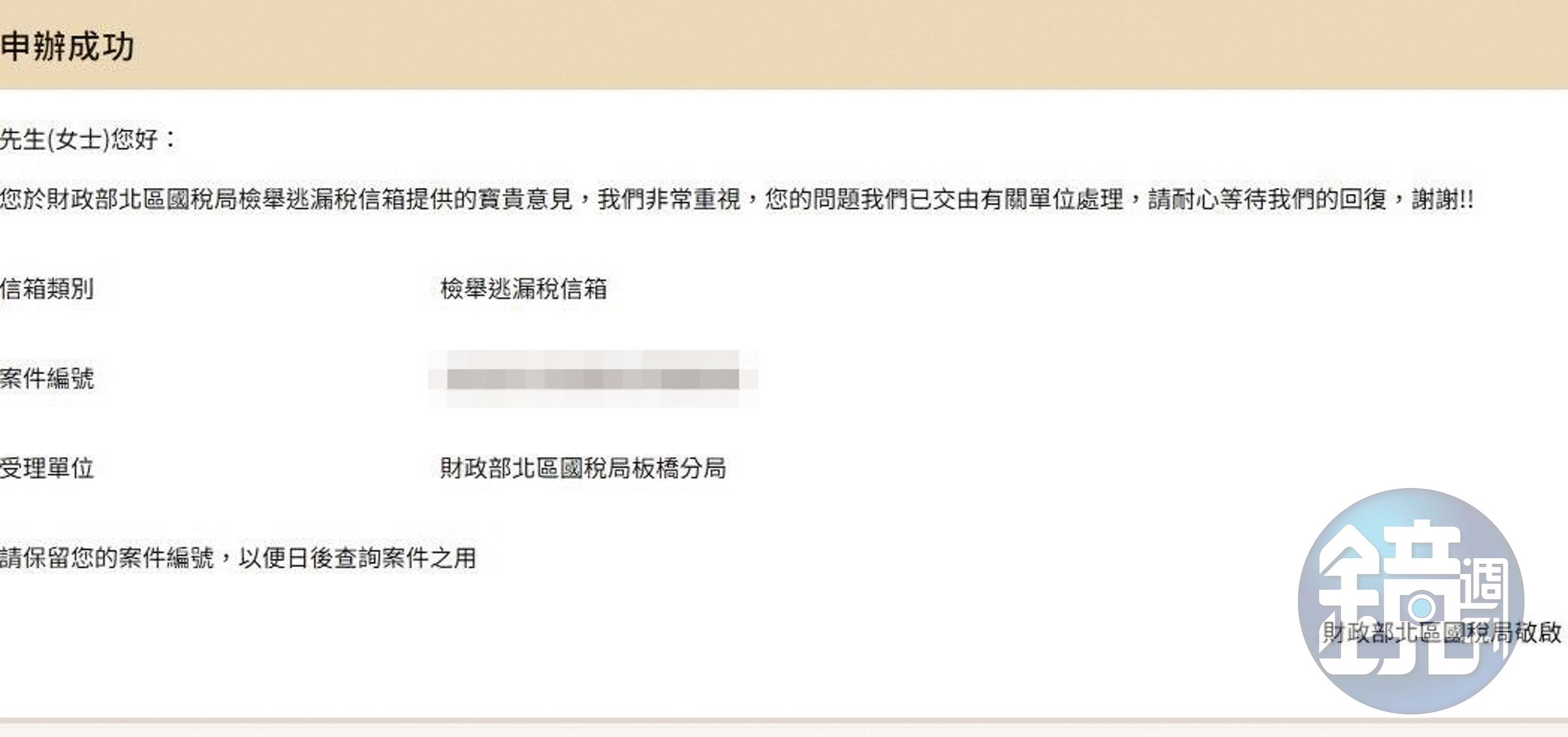 賓賓哥被檢舉逃漏稅。(讀者提供)