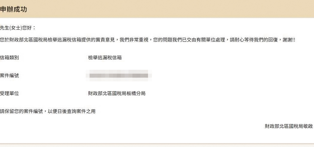 賓賓哥被檢舉逃漏稅。（讀者提供）
