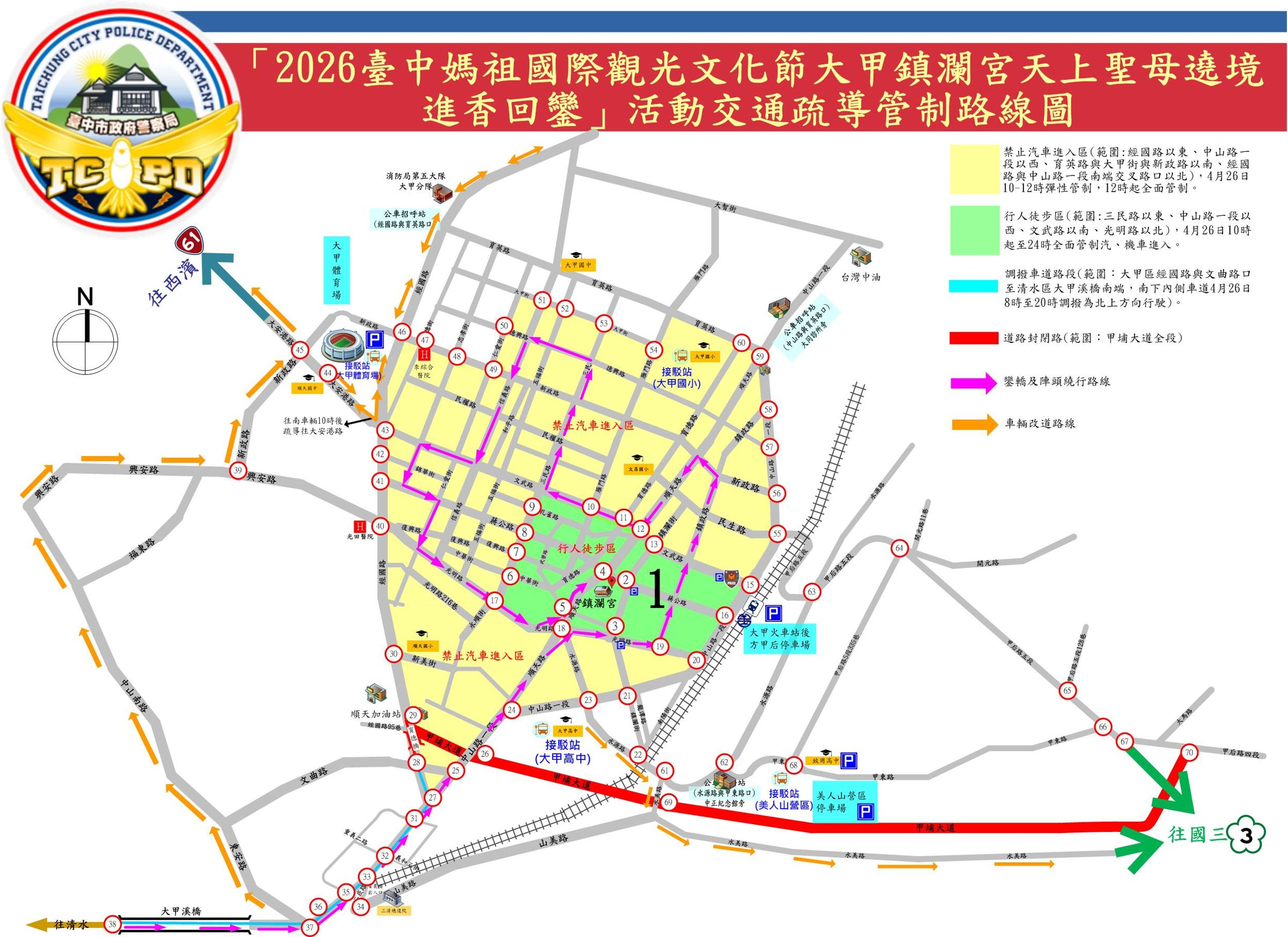 大甲媽祖即將起駕,大甲區警交通管制曝光。(大甲區警方提供)