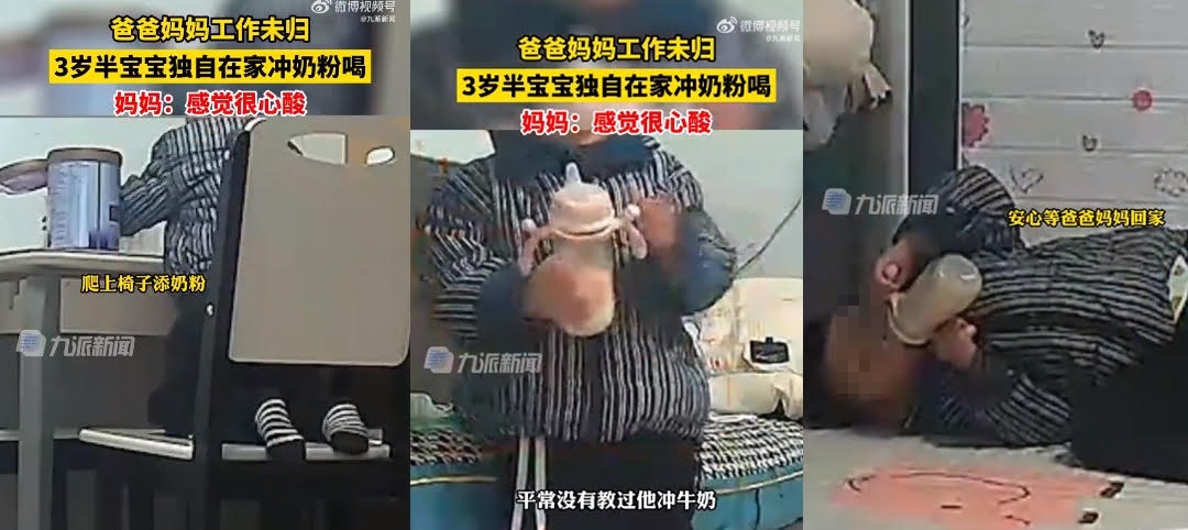 中國這對父母工作繁忙,透過寶寶監視器監控兒子在家情況,竟發現兒子自己會泡奶喝。(翻攝微博)