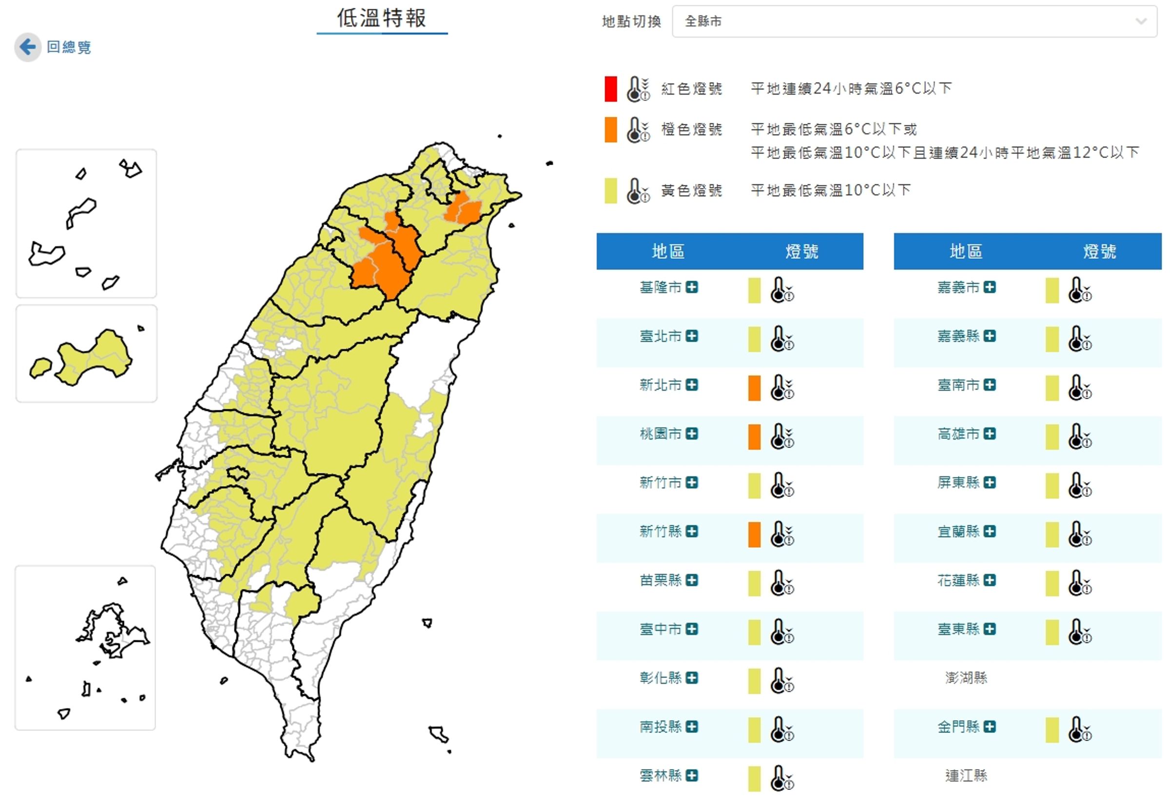 中央氣象署發布低溫特報。(翻攝自中央氣象署官網)