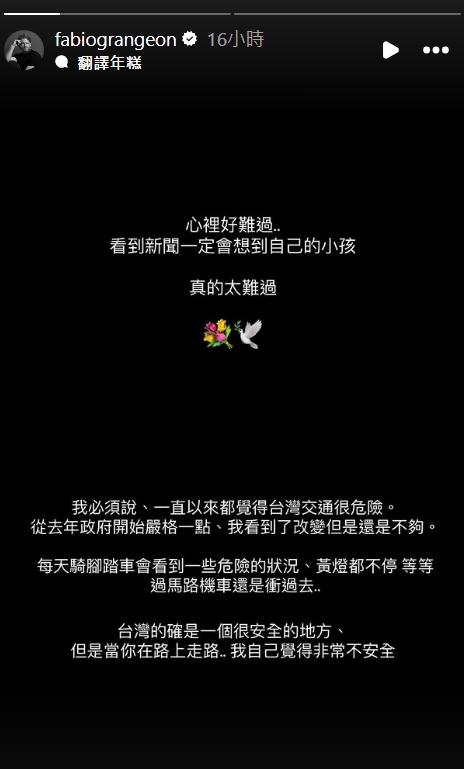 新北市三峽嚴重車禍事件，讓法比歐罕見po文，提到他一直以來都覺得台灣交通「很危險」。（翻攝自法比歐IG）