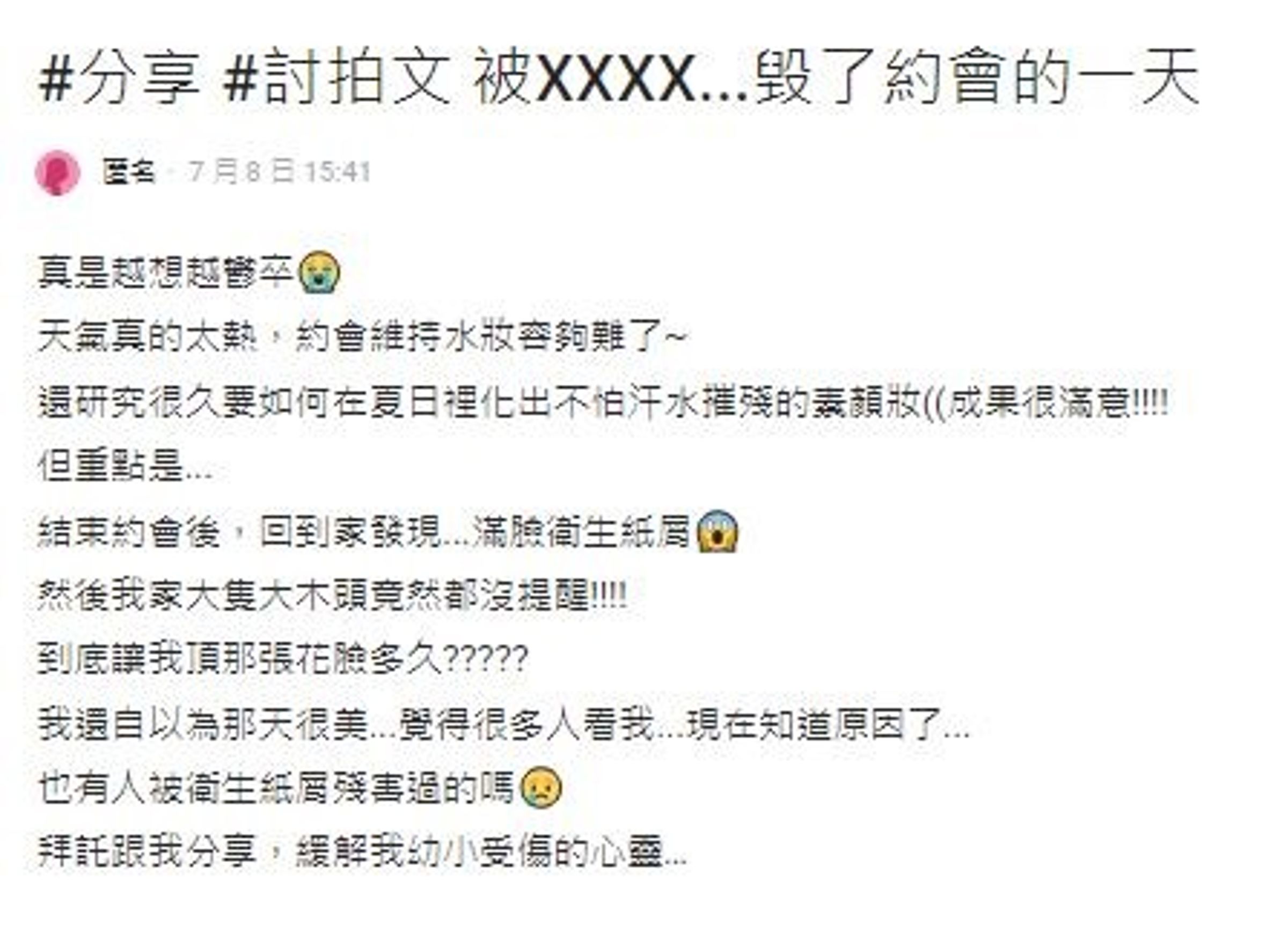 原PO在網上分享「衛生紙屑」的慘痛經驗,引發另類討論。(截取自網路)