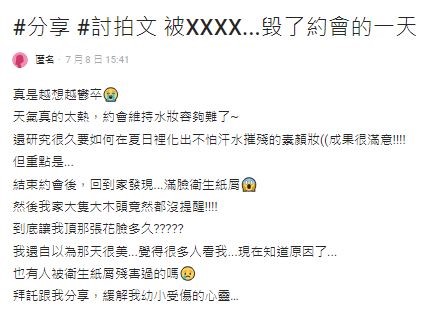 原PO在網上分享「衛生紙屑」的慘痛經驗，引發另類討論。（截取自網路）