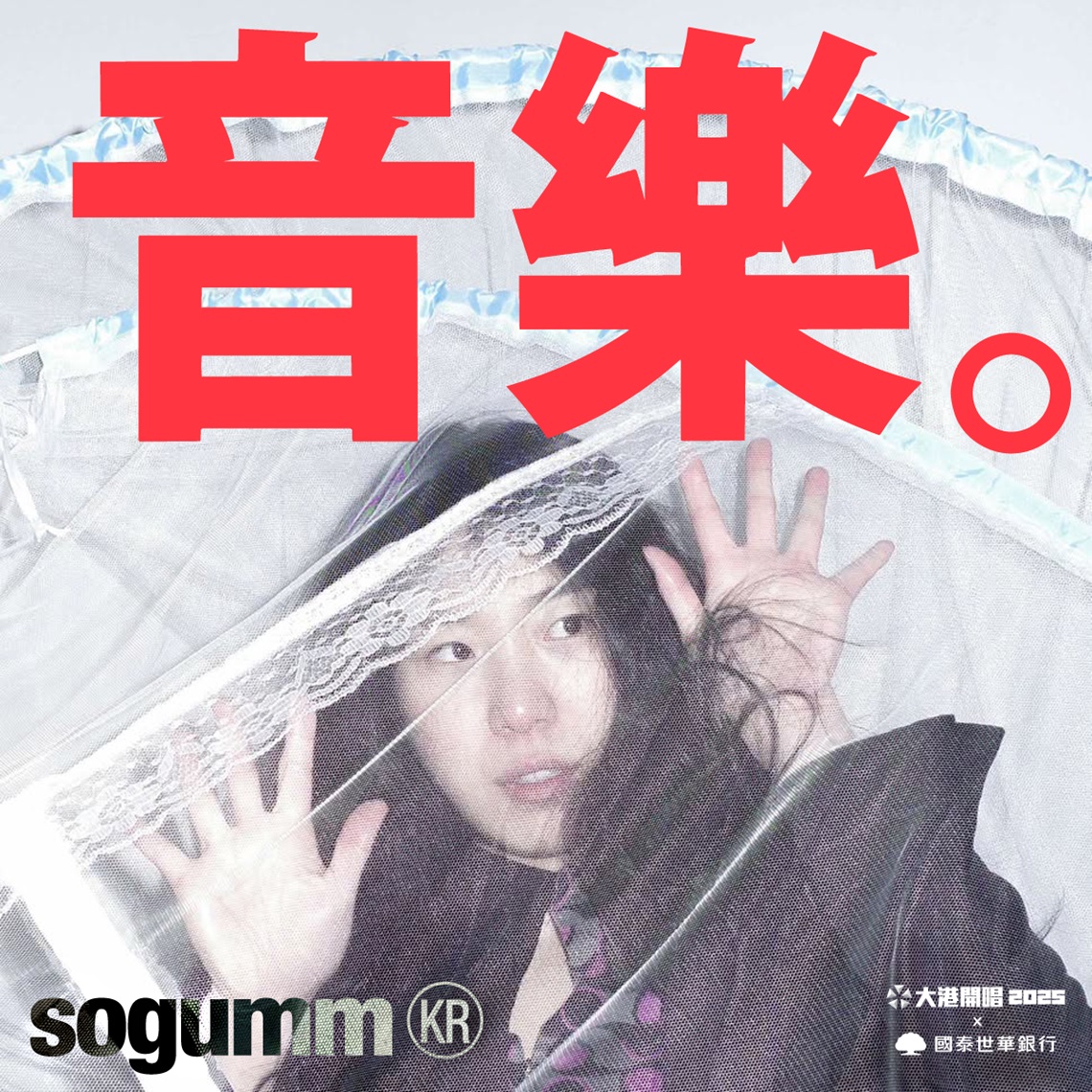 南韓R&B女聲sogumm,以個人形式登台帶來令人深刻的舞台魅力。(出日音樂提供)