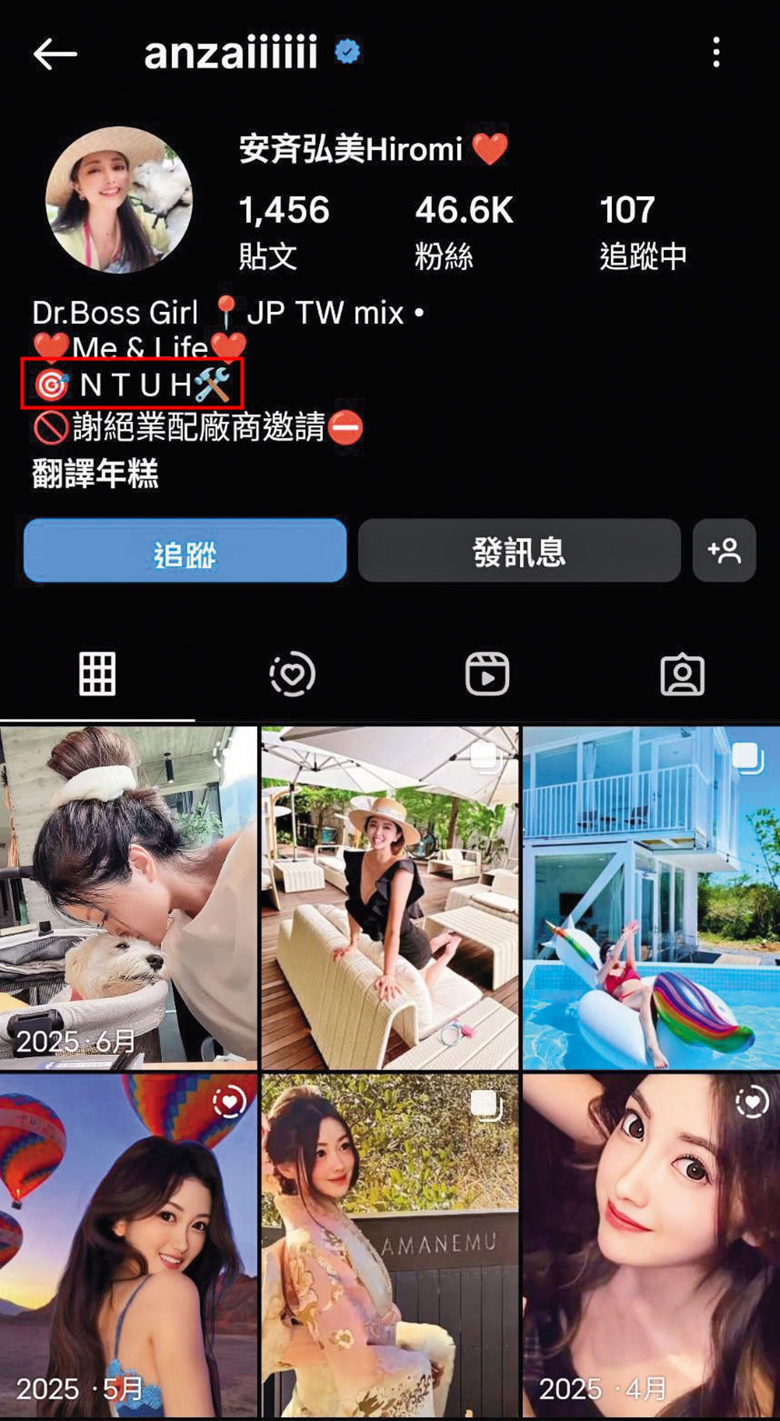 「安斉弘美」帳號上原有「NTUH」（台大醫院縮寫）字樣，遭偵辦後已刪除。（翻攝安斉弘美IG）