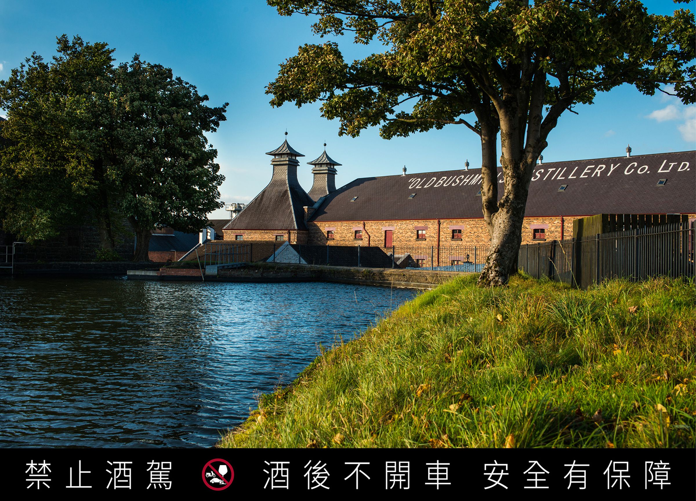 創立於1608年的鉑仕麥酒廠，以流經酒廠內的布什河水源釀酒，河水一路穿越玄武岩床層，為酒體帶來純淨而細緻的風味。