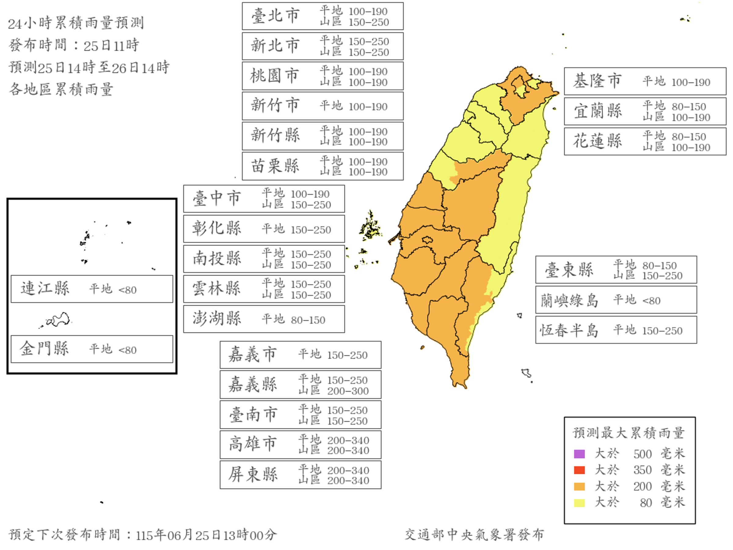 氣象署發布今14時至26日14時雨量預報。(翻攝自氣象署)