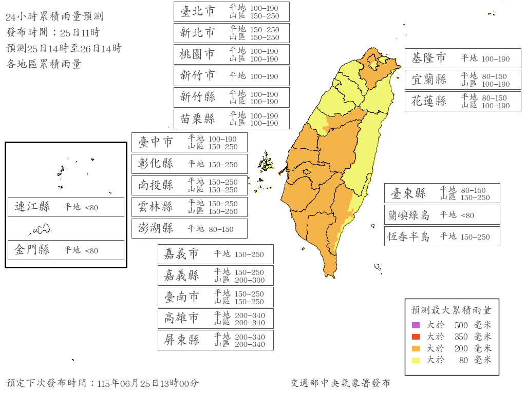 氣象署發布今14時至26日14時雨量預報。(翻攝自氣象署)