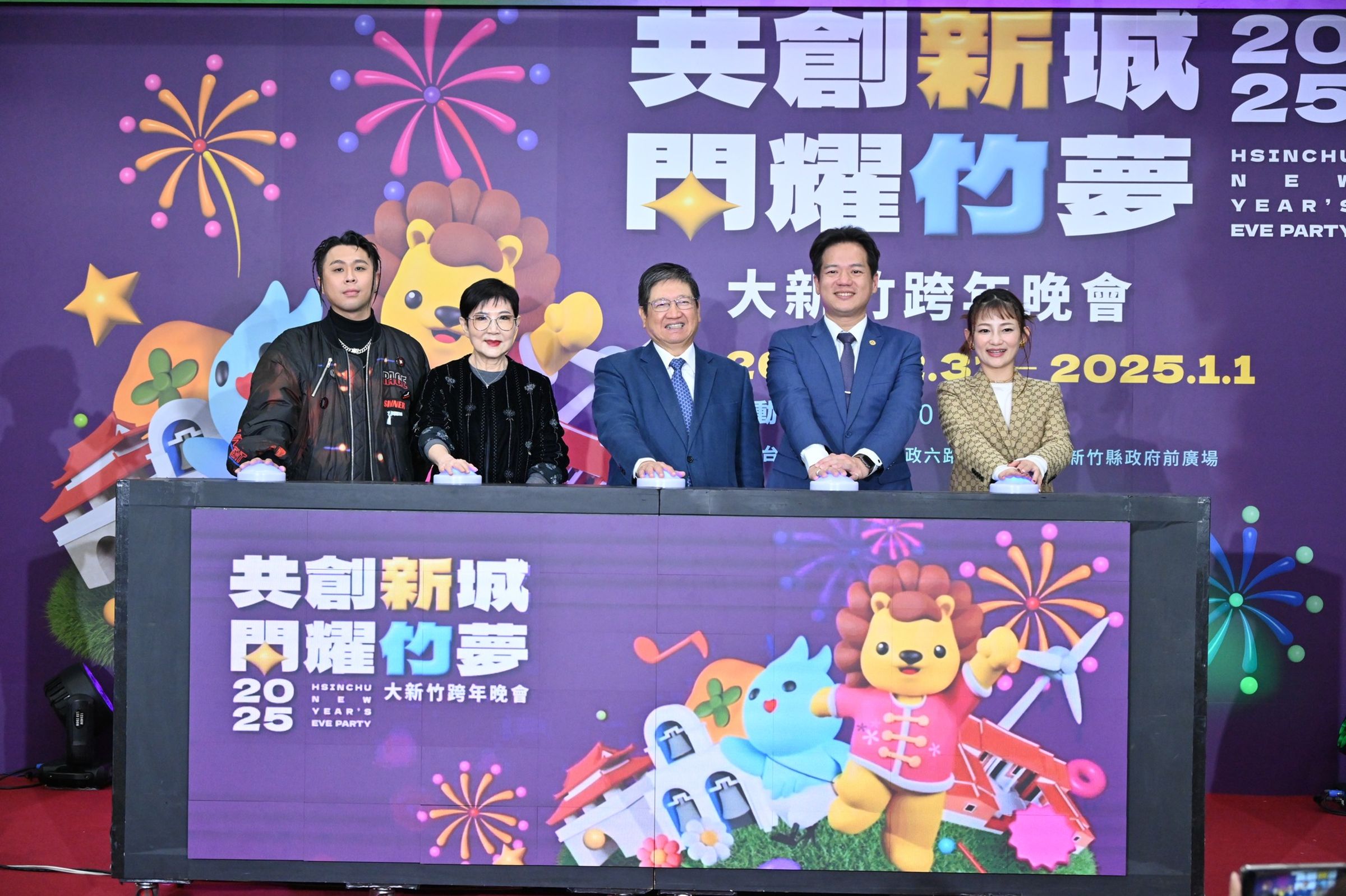 「2025大新竹跨年晚會」將於12月31日下午6時,在新竹縣政府前廣場及縣政六路盛大登場。