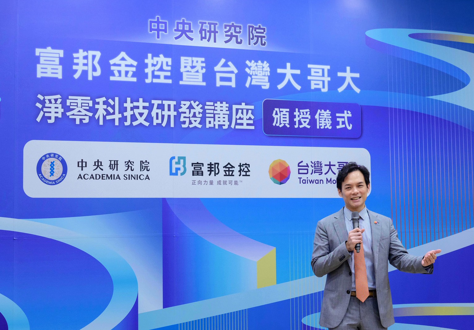 台灣大哥大總經理林之晨表示，中研院展現在科技前沿領先探索的精神，取得關鍵技術突破，為AI 時代的能源轉型補上關鍵拼圖。