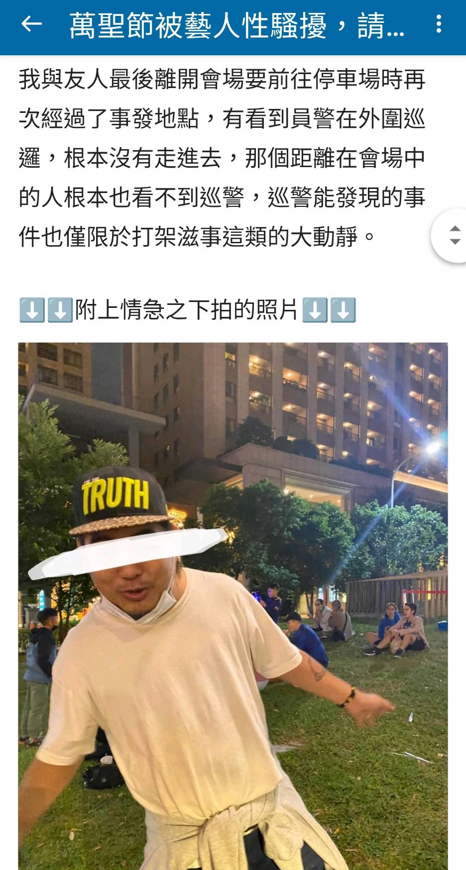 女網友在Dcard發文指控，被一名「羅姓藝人」搭訕並強行拍照。（翻攝自網路）