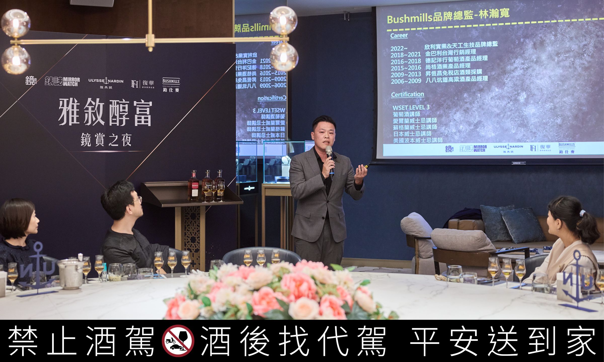 欣利實業品牌總監林瀚寬現場引領貴賓品味愛爾蘭威士忌的歷史底蘊 。透過對「三桶熟成」工藝的深度剖析,展現鉑仕麥酒廠在時間洗禮下所淬煉出的優雅風味層次 。