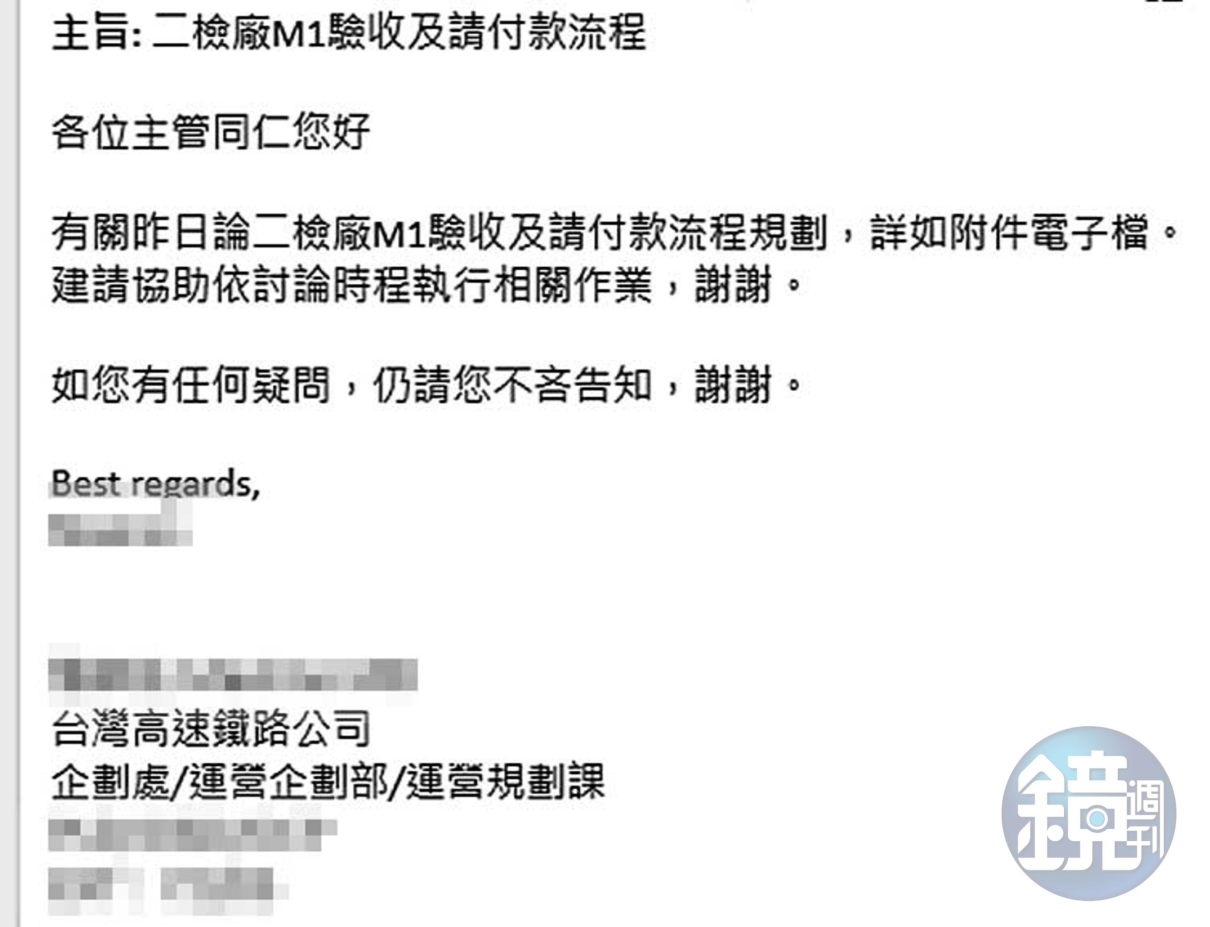 高鐵高層不顧宏昇遭監造單位打臉,會後仍發出信函要求基層配合驗收、依約付款,讓員工無法接受。(讀者提供)