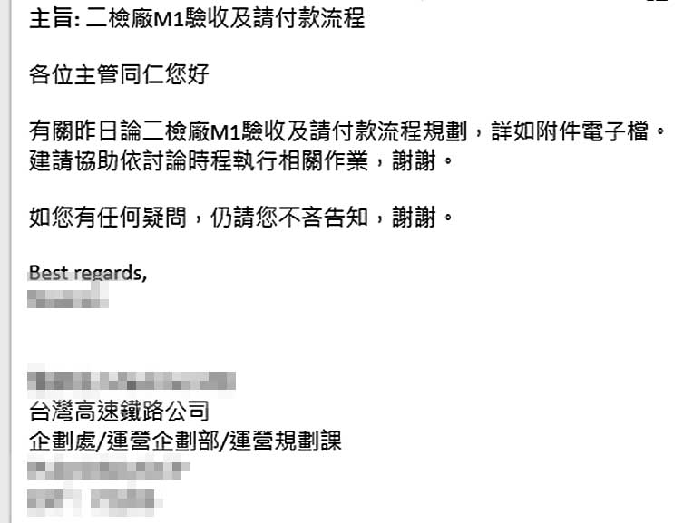 高鐵高層不顧宏昇遭監造單位打臉，會後仍發出信函要求基層配合驗收、依約付款，讓員工無法接受。（讀者提供）