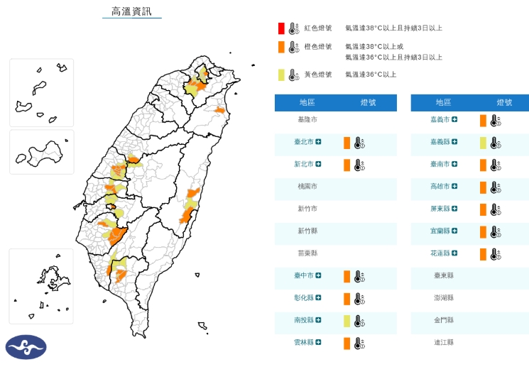 中央氣象署發布高溫資訊。（翻攝自中央氣象署官網）