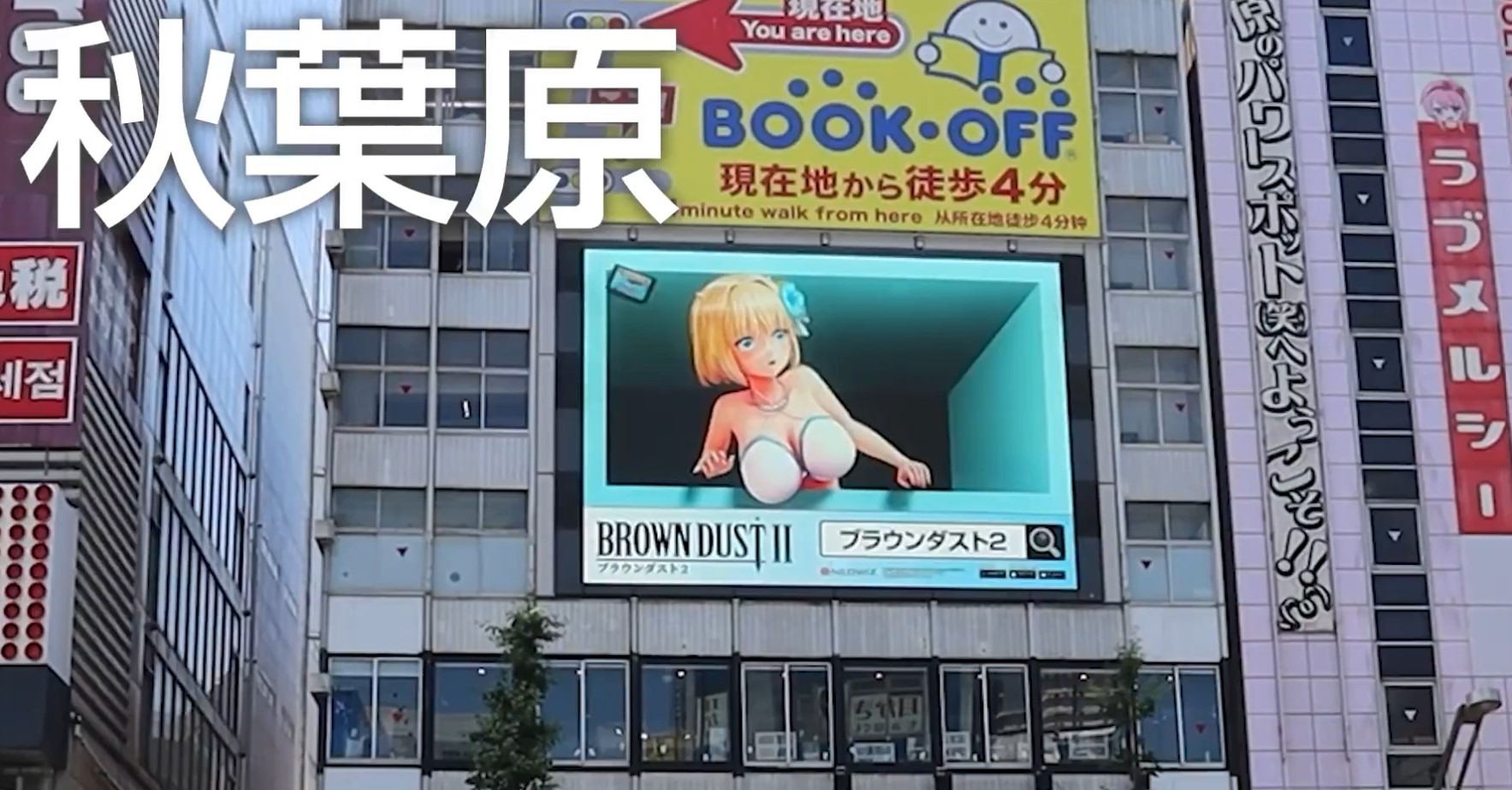 成人RPG手遊《棕色塵埃2》在日本多處刊出大型戶外3D廣告,養眼畫面讓網友直呼受不了。(翻攝自X@BROWNDUST2_JP)