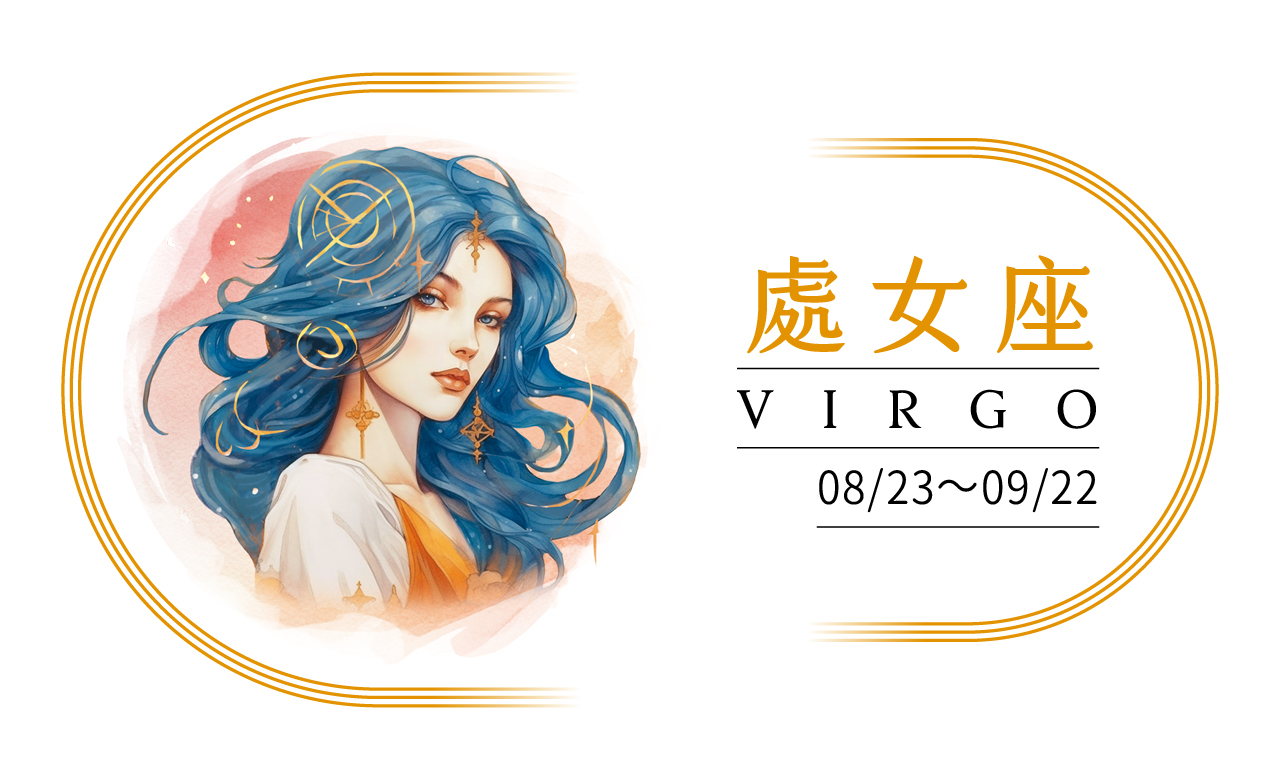 【2024瑪法達大預言】處女座　攻頂，讓全世界挺你