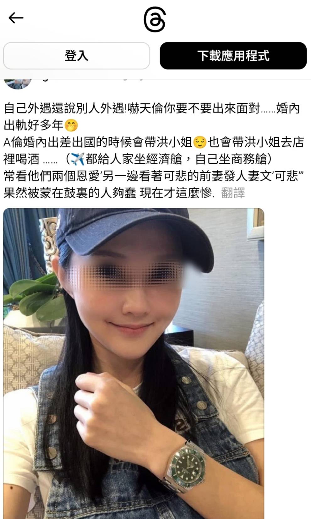 網友PO文指控夏天倫曾婚內出軌，更秀出小三照片。（翻攝自Threads）