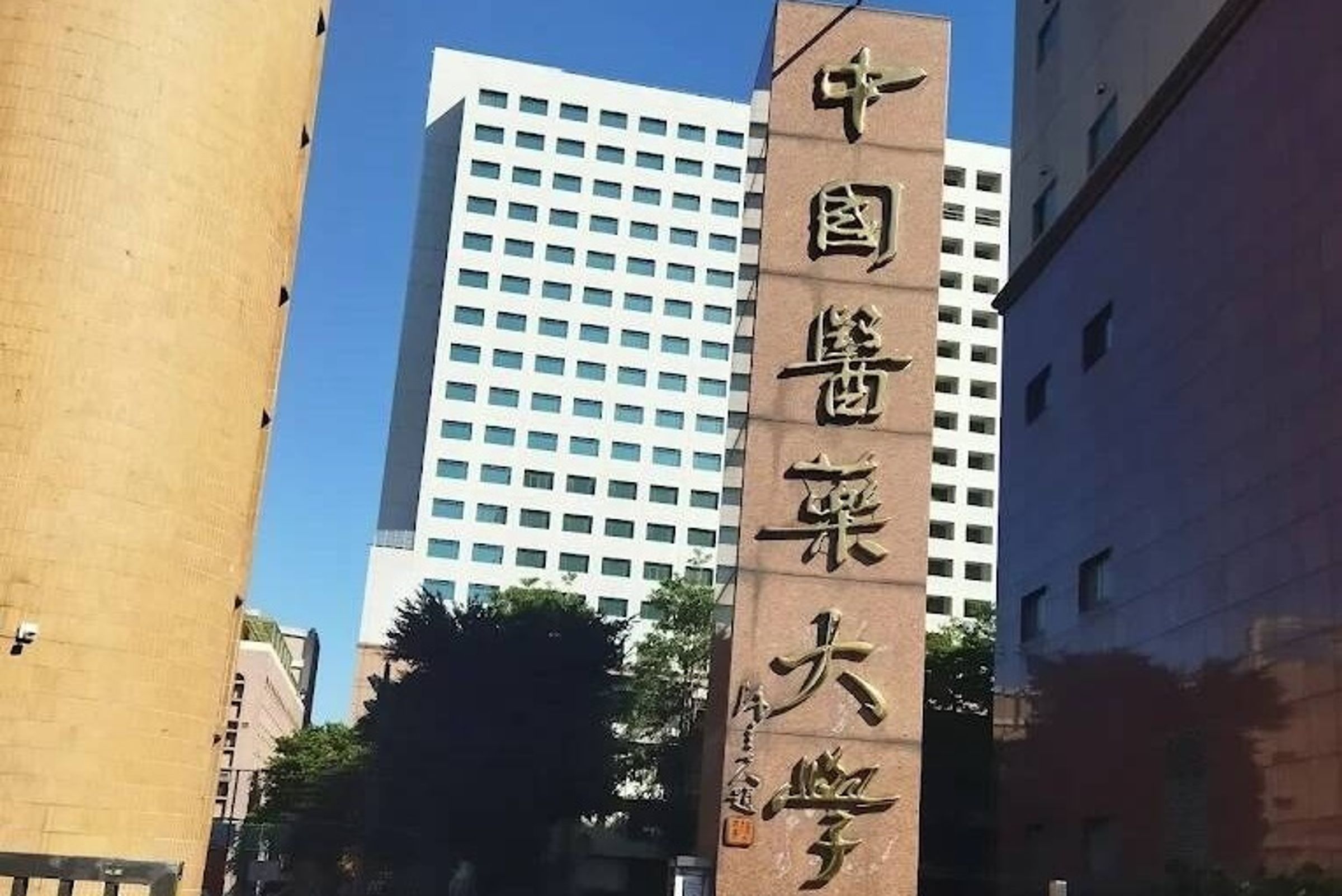 針對學霸高中生爭議事件，除了長庚大學今（5日）做出回應了，中國醫也緊急發出聲明。（翻攝自GOOGLE）