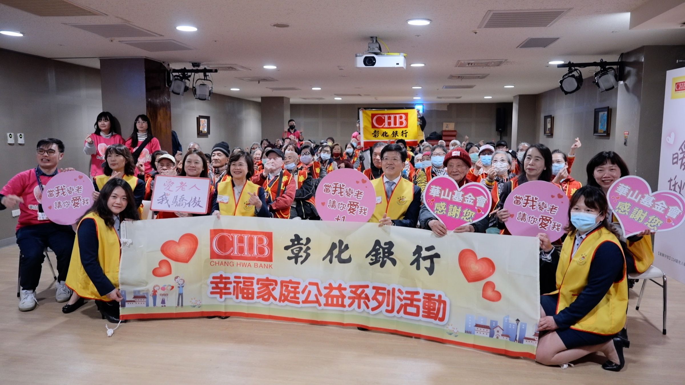 彰化銀行攜手華山基金會,於1月9日在大稻埕戲苑盛大舉辦「蛇來好年冬“蛇”麼攏總賀」愛老活動。活動當天彰化銀行胡光華董事長與華山基金會郭慧明副秘書長皆蒞臨現場,陪伴80位華山長者們一起看戲、互動,為新年注入滿滿的溫馨與歡樂。