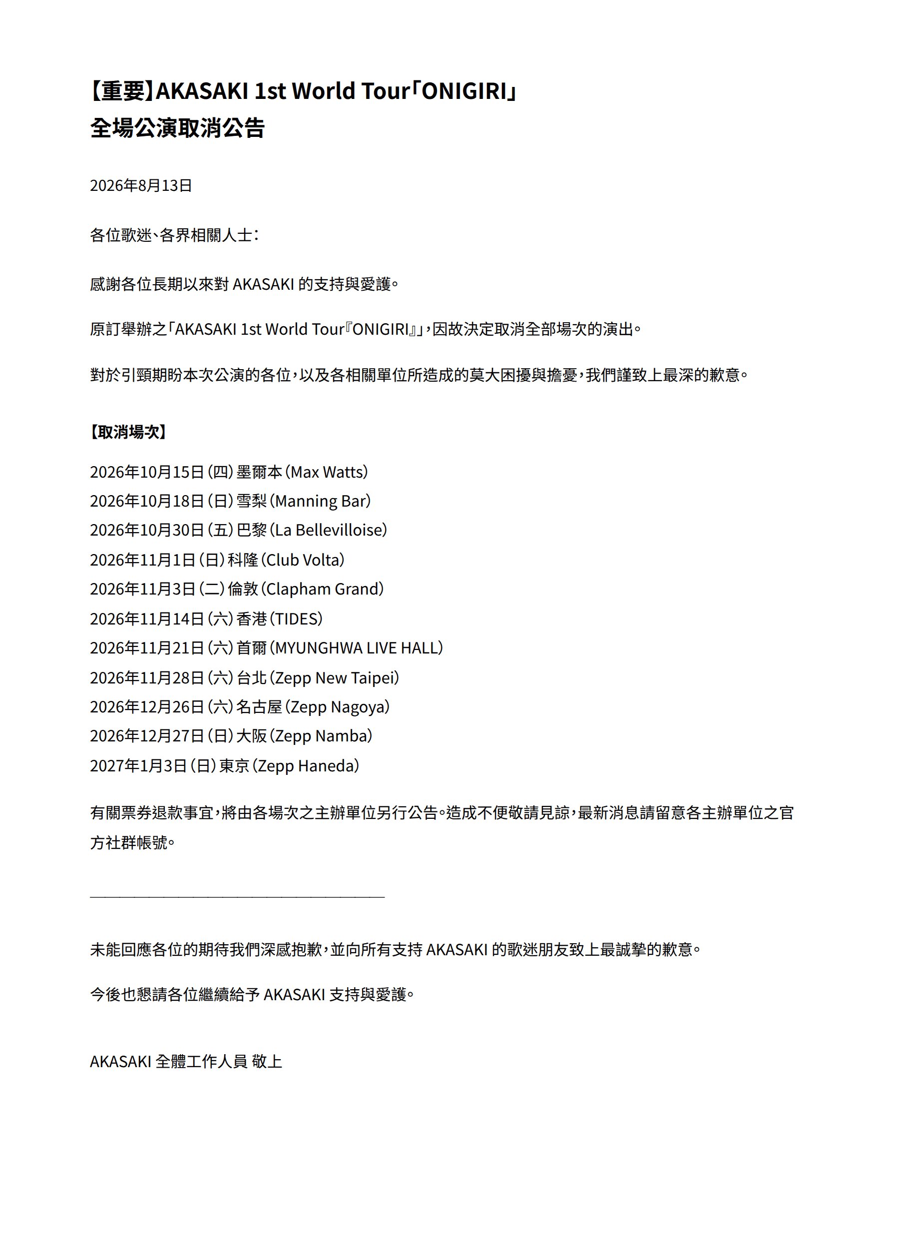 AKASAKI透過社群宣布巡演11場全部取消。（翻攝AKASAKI X）