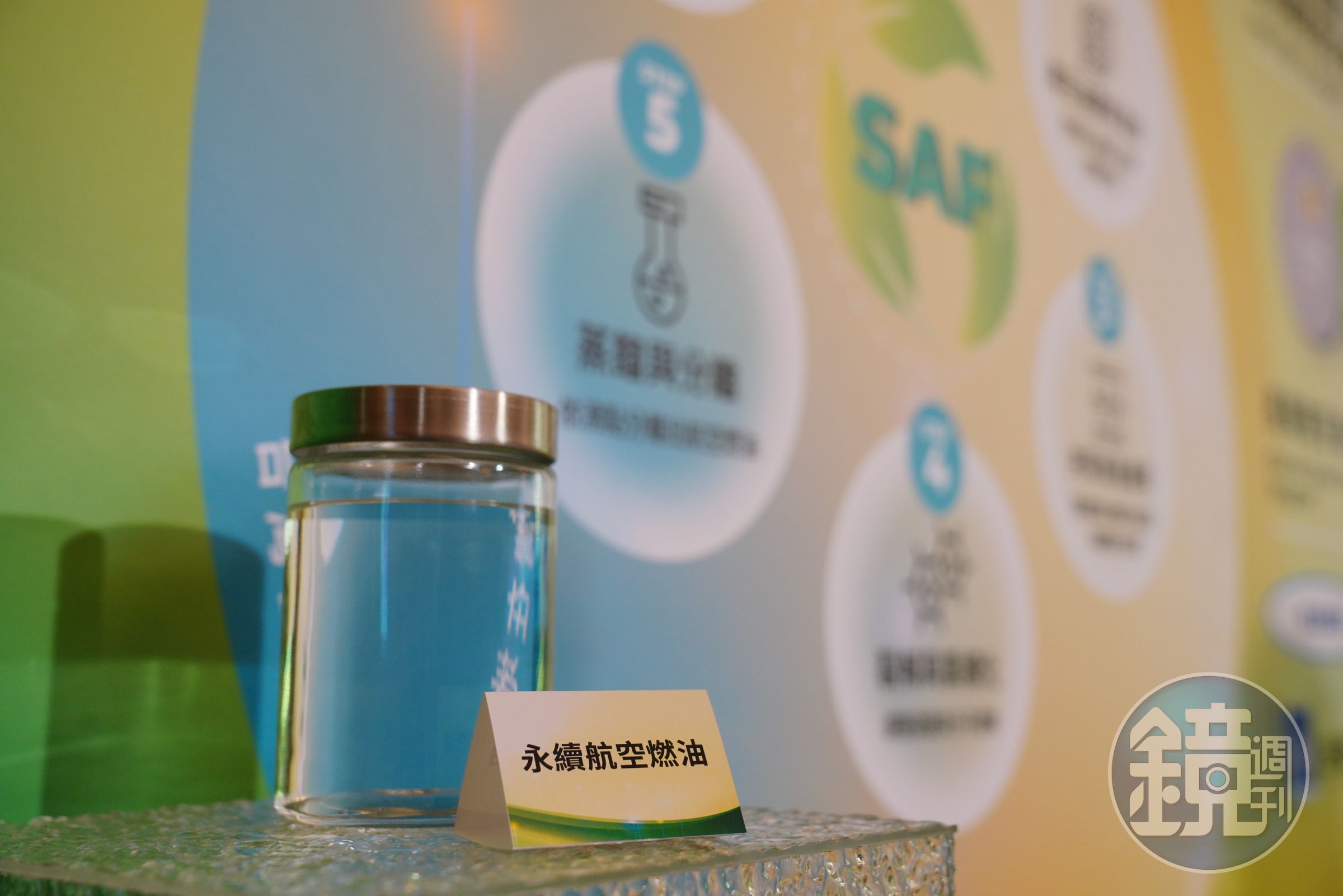 永續航空燃油。