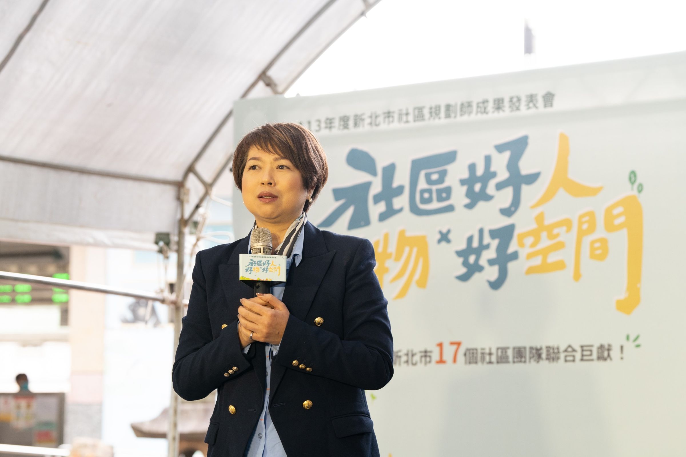 新北市龔雅雯副秘書長表示,希望透過社區規劃師的推動與改造,讓大家在過程中感受到社區的美好,過程也需要很多共同協力的地方,一起讓環境變得更好。