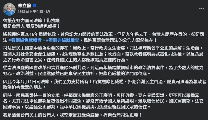 朱立倫發文聲援民眾黨。（翻攝自臉書＠朱立倫）