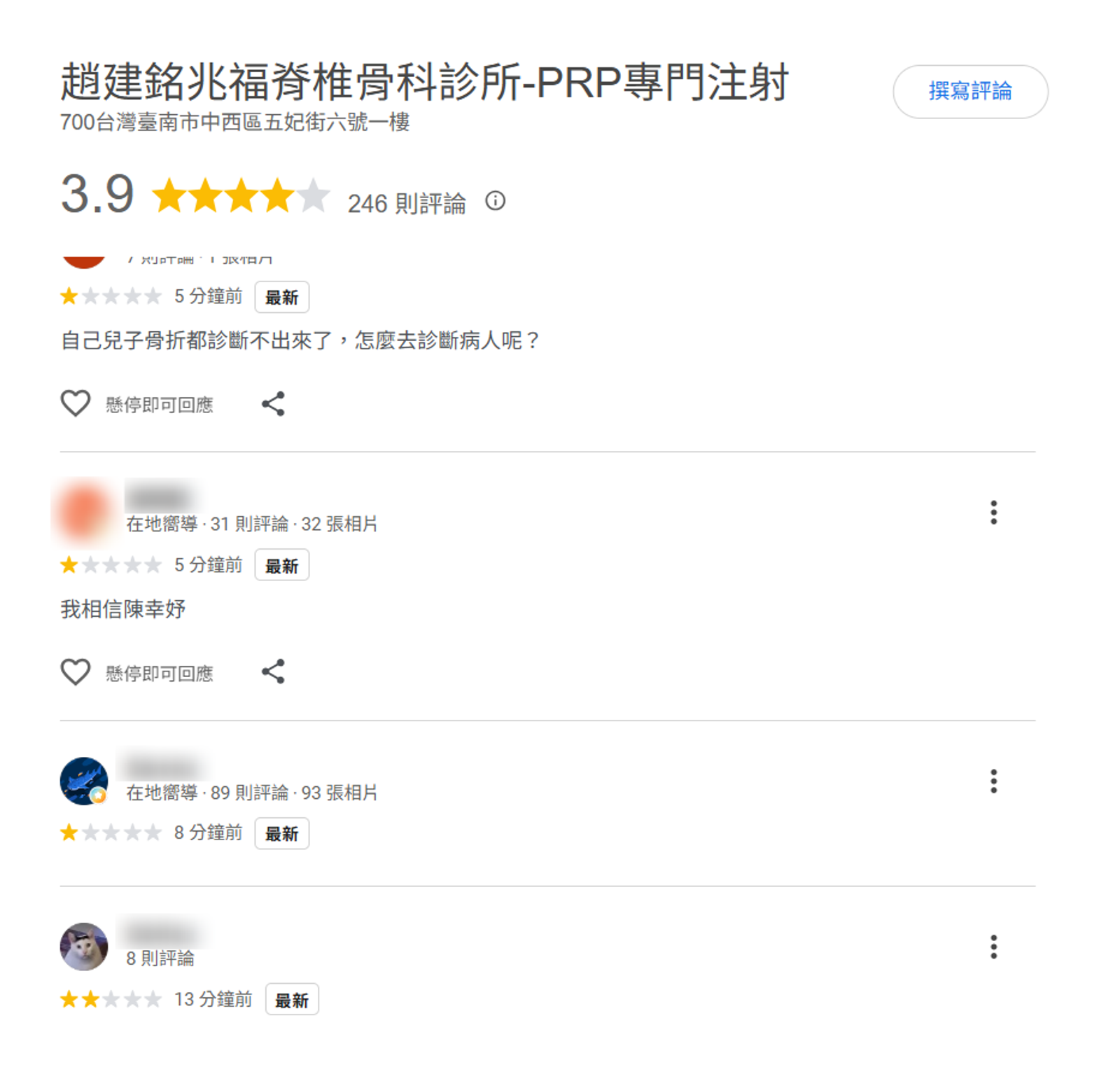 大批網友湧入診所評論區洗1星,聲援陳幸妤。(翻攝Google Maps)