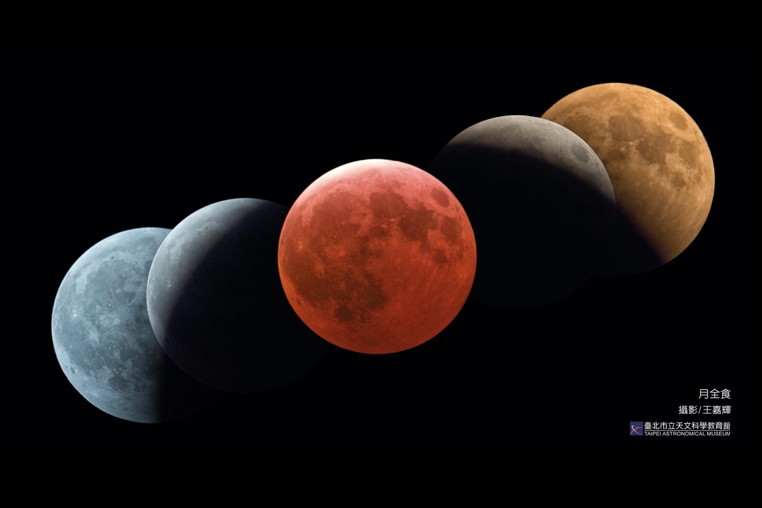 今年元宵節遇上血月,錯過要再等46年。(台北市立天文館提供)