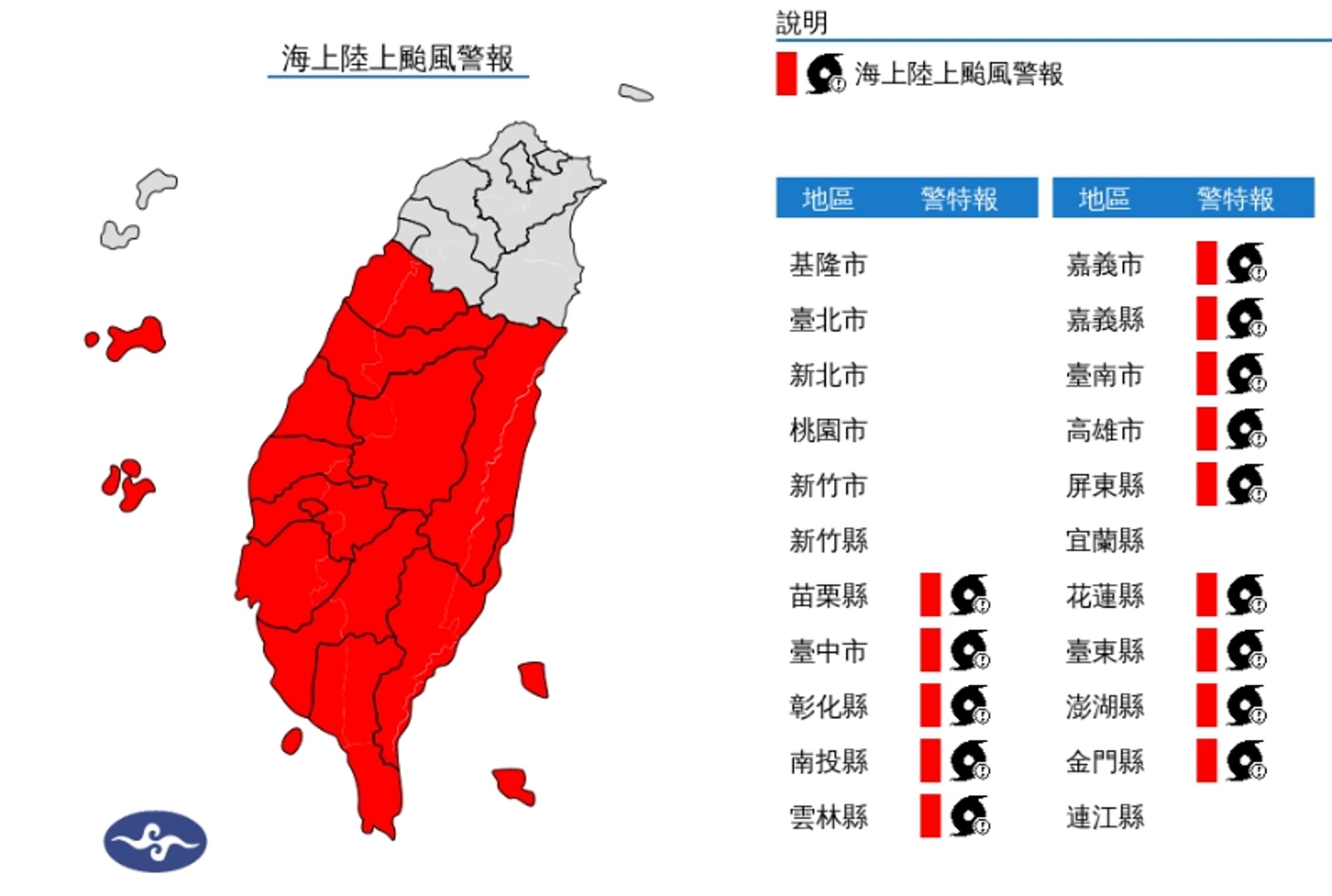 陸警範圍擴大。(翻攝自中央氣象署官網)