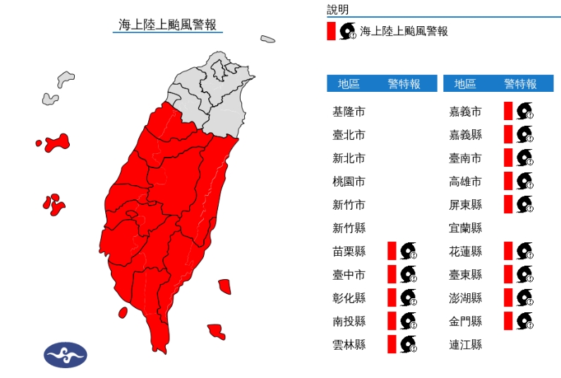陸警範圍擴大。（翻攝自中央氣象署官網）