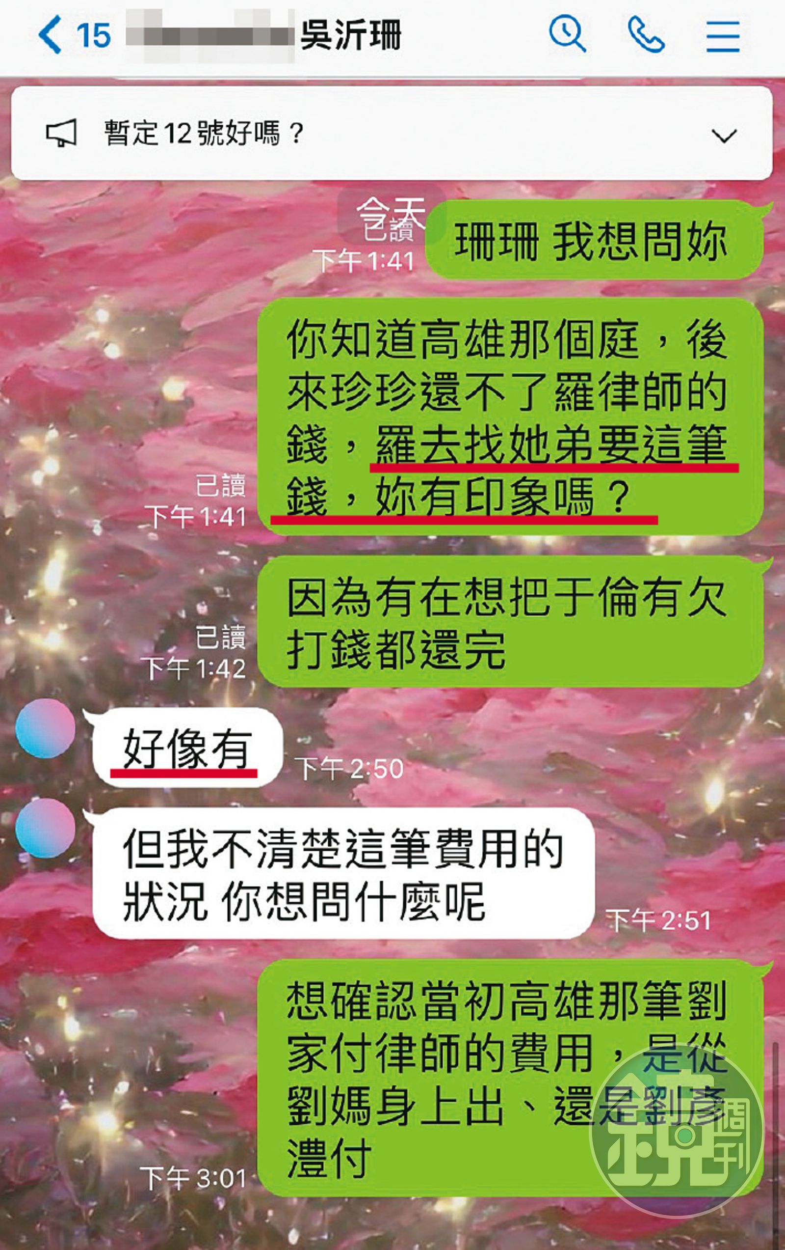 劉向婕的助理吳沂珊向林于倫家屬證實，劉彥澧幫忙處理律師費。（讀者提供）