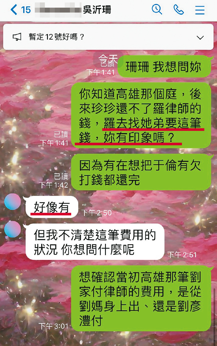 劉向婕的助理吳沂珊向林于倫家屬證實，劉彥澧幫忙處理律師費。（讀者提供）