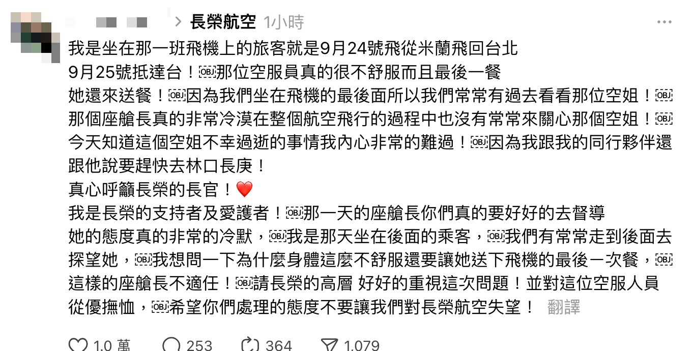 一名旅客回憶事發經過。（翻攝Threads）