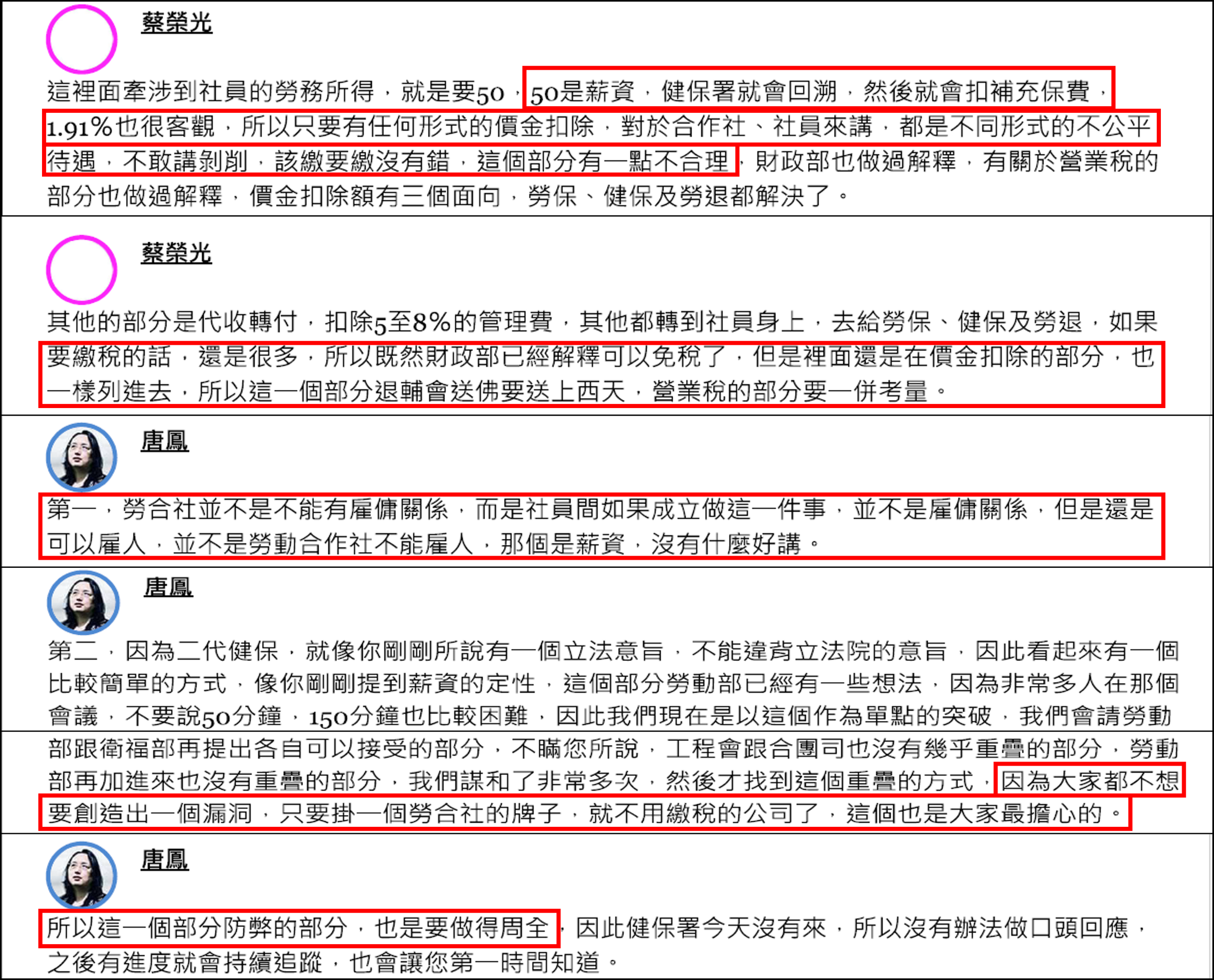 禾意集團企圖要求政府減免勞動合作社二代健保及營業稅提繳責任,所幸被唐鳳政委以防弊立場擋下。(翻攝政府SayIt平臺公告)