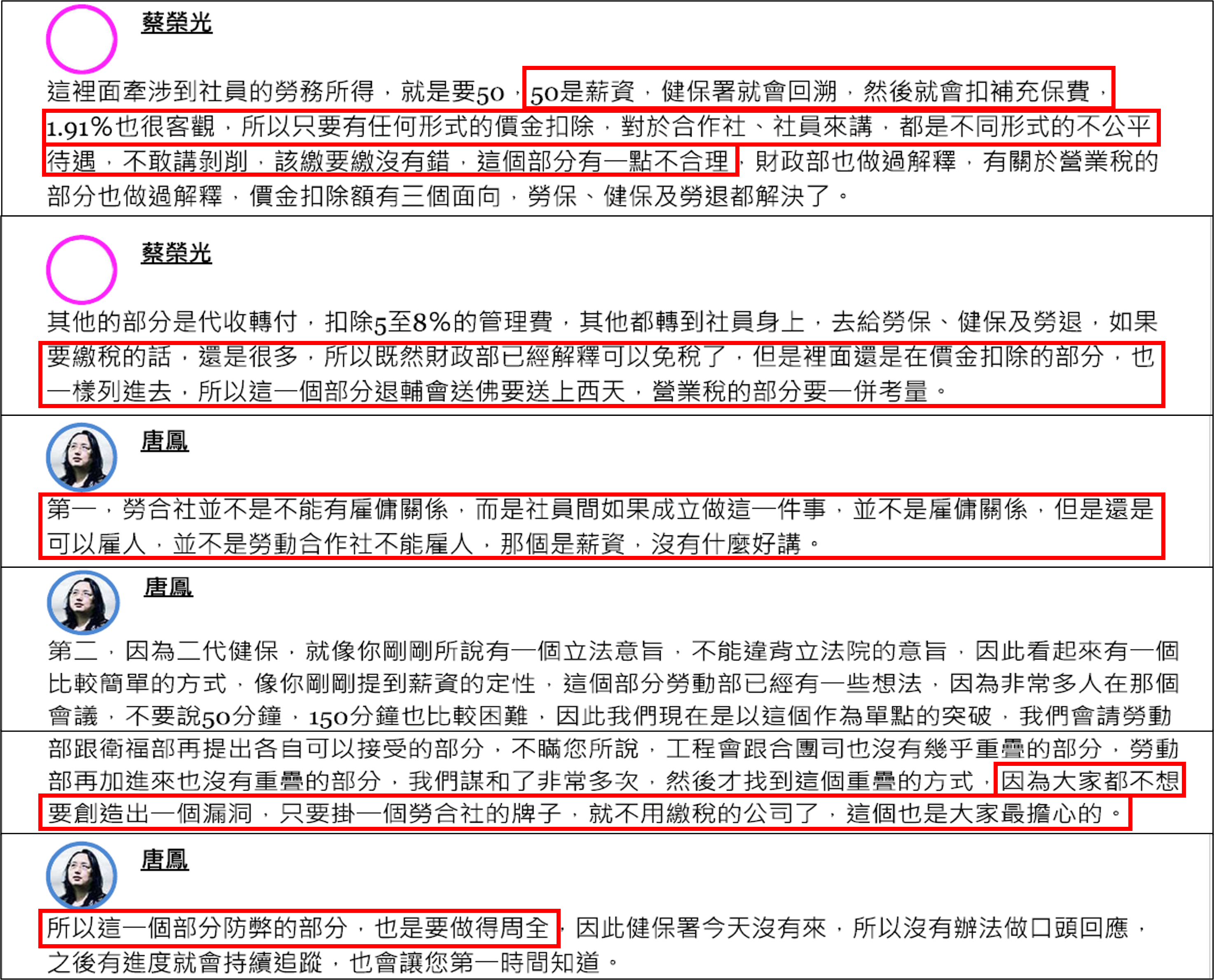 禾意集團企圖要求政府減免勞動合作社二代健保及營業稅提繳責任，所幸被唐鳳政委以防弊立場擋下。（翻攝政府SayIt平臺公告）