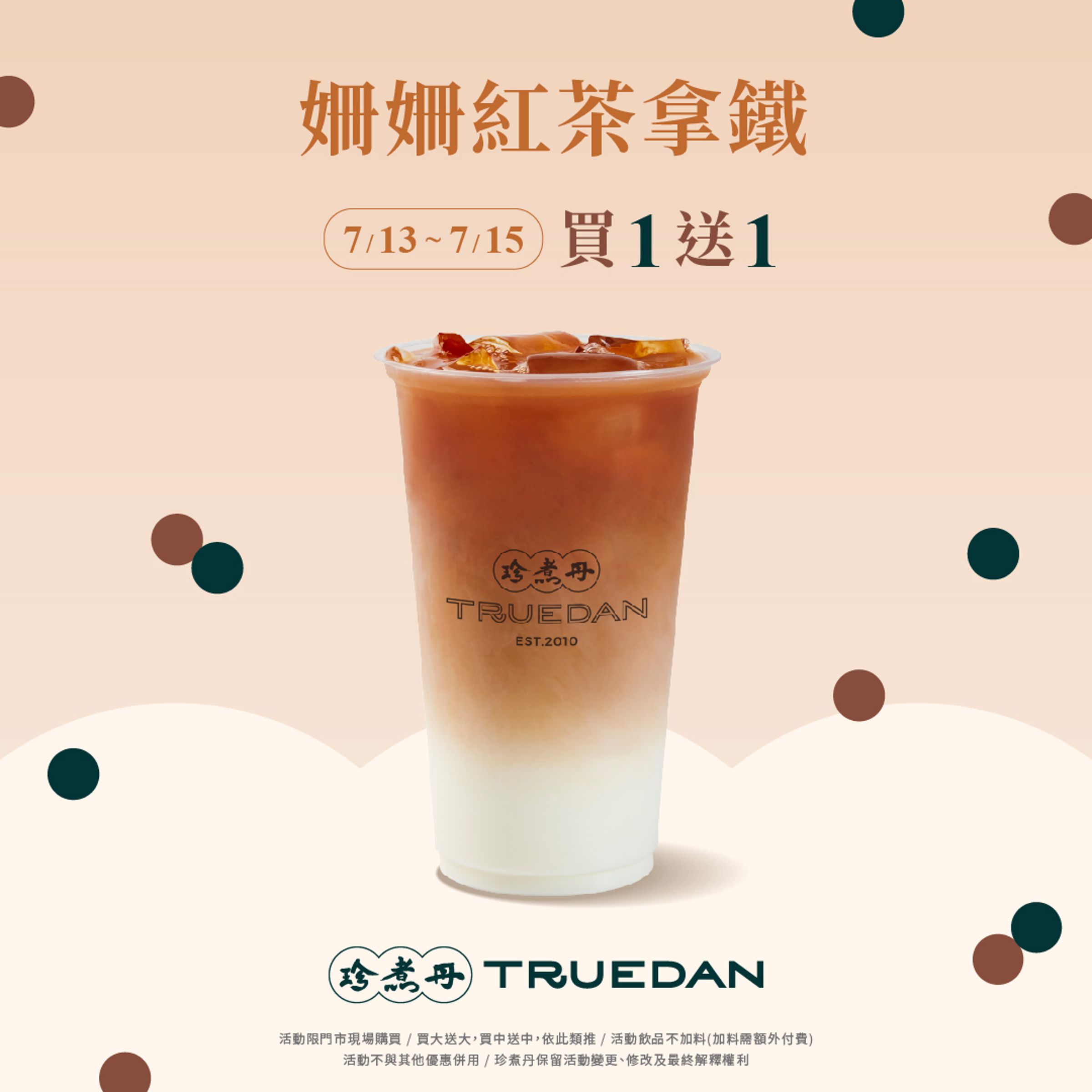 珍煮丹宣布姍姍紅茶拿鐵3天買一送一。(翻攝自臉書)