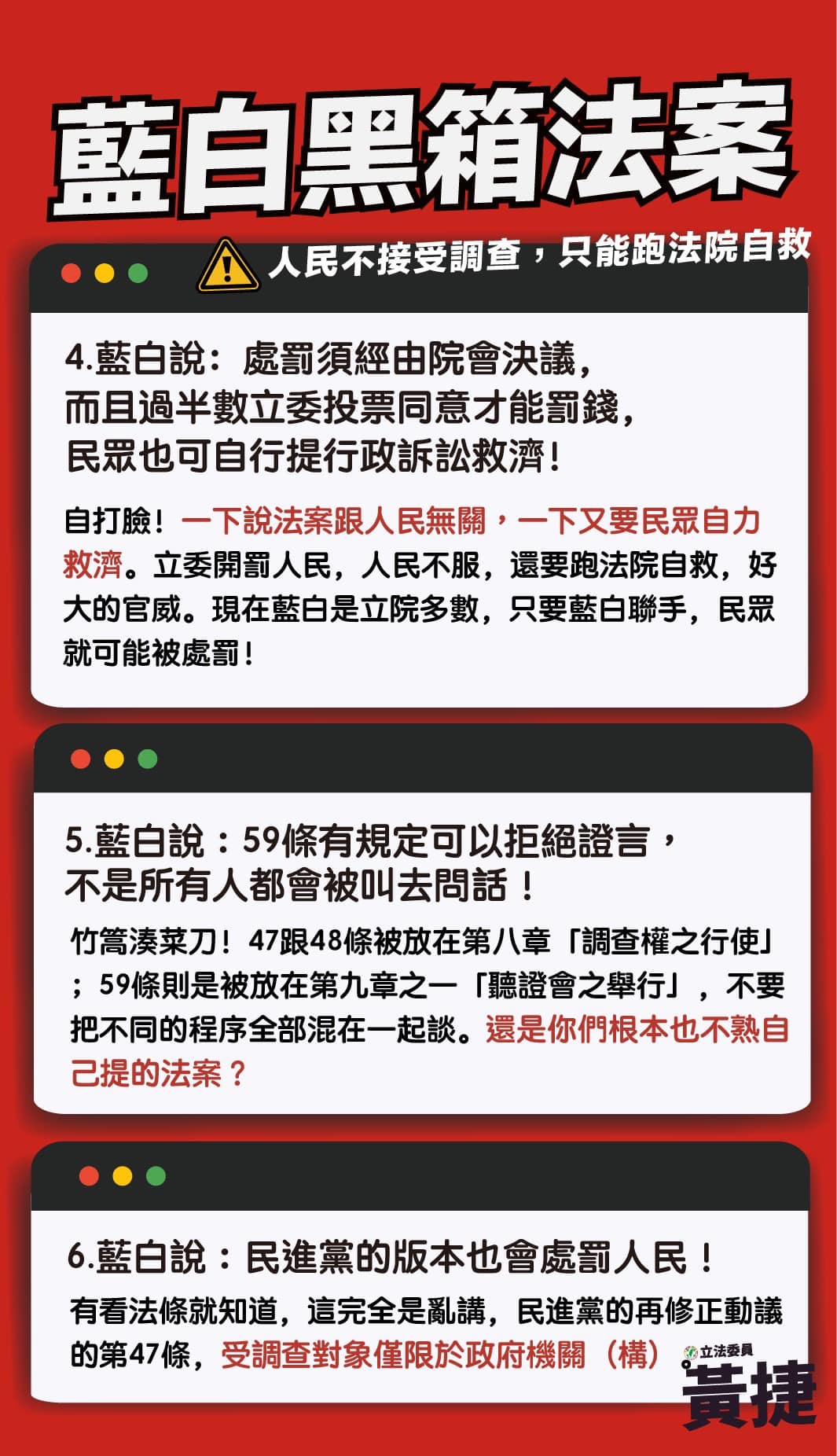 黃捷破解藍白「國會改革」話術。(翻攝自黃捷臉書)