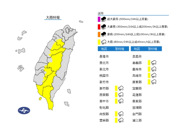 9縣市大雨特報。(取自氣象署官網)