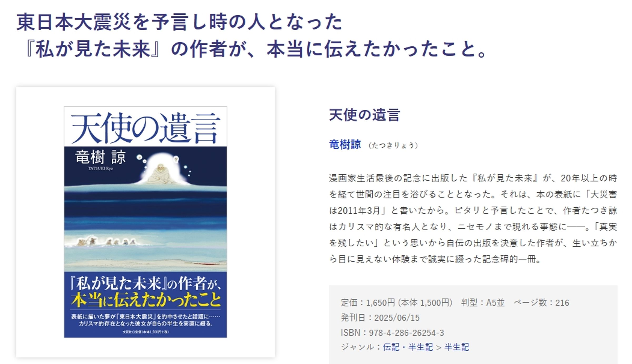 龍樹諒即將在6月15日出版自傳新書《天使的遺言》。(翻攝自文藝社官網)