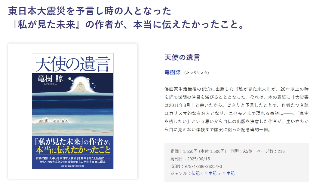 龍樹諒即將在6月15日出版自傳新書《天使的遺言》。（翻攝自文藝社官網）