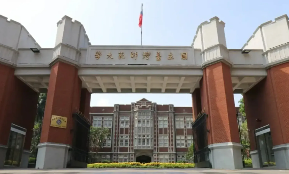 國立臺灣師範大學國語教學中心採行「三個月一聘」制度，遭台灣高等教育產業工會點名指出違反勞基法。（翻攝官網）