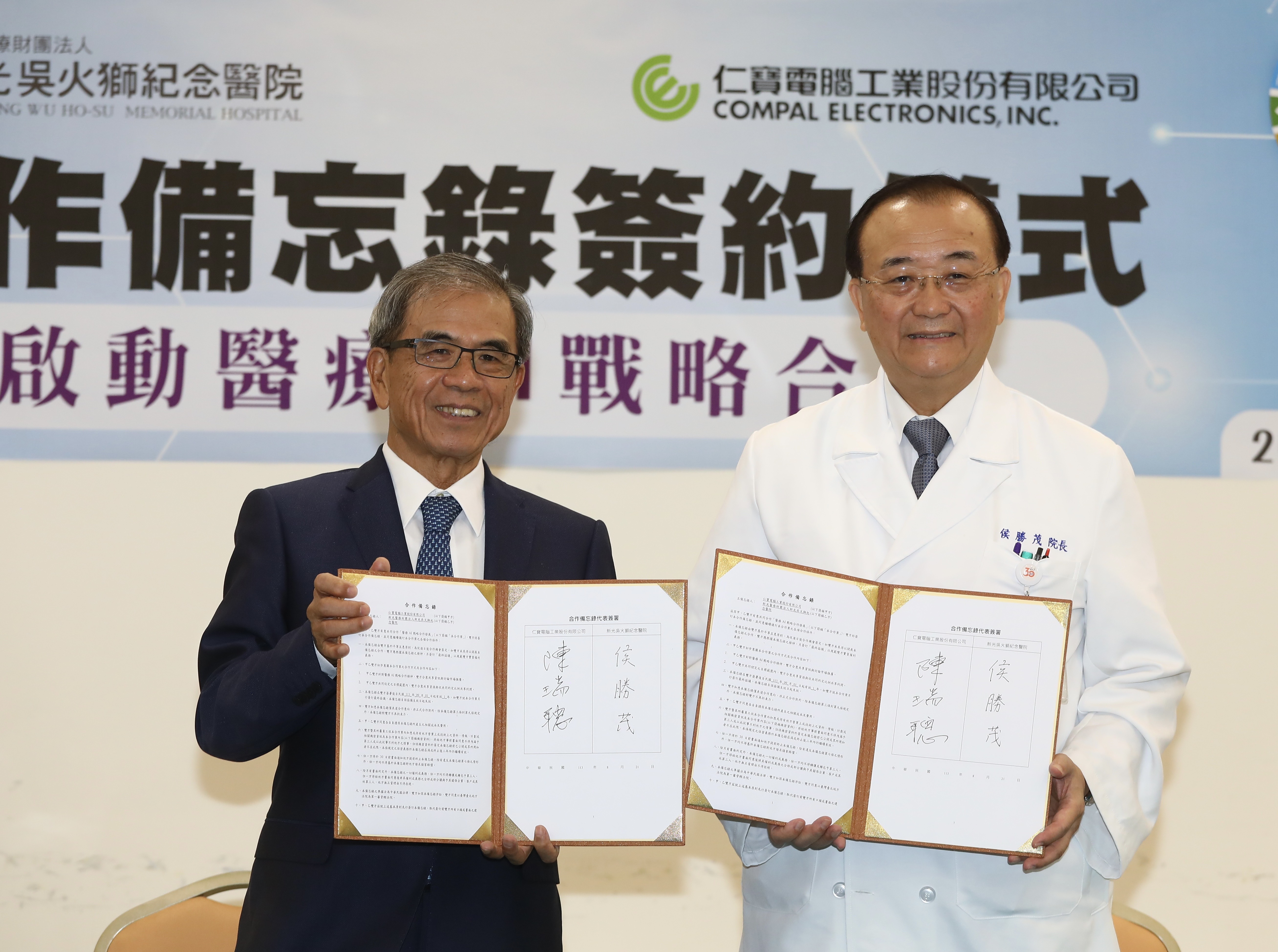 仁寶和新光醫院聯手攻AI醫療，以肺纖維化AI檢測為第一個合作項目。