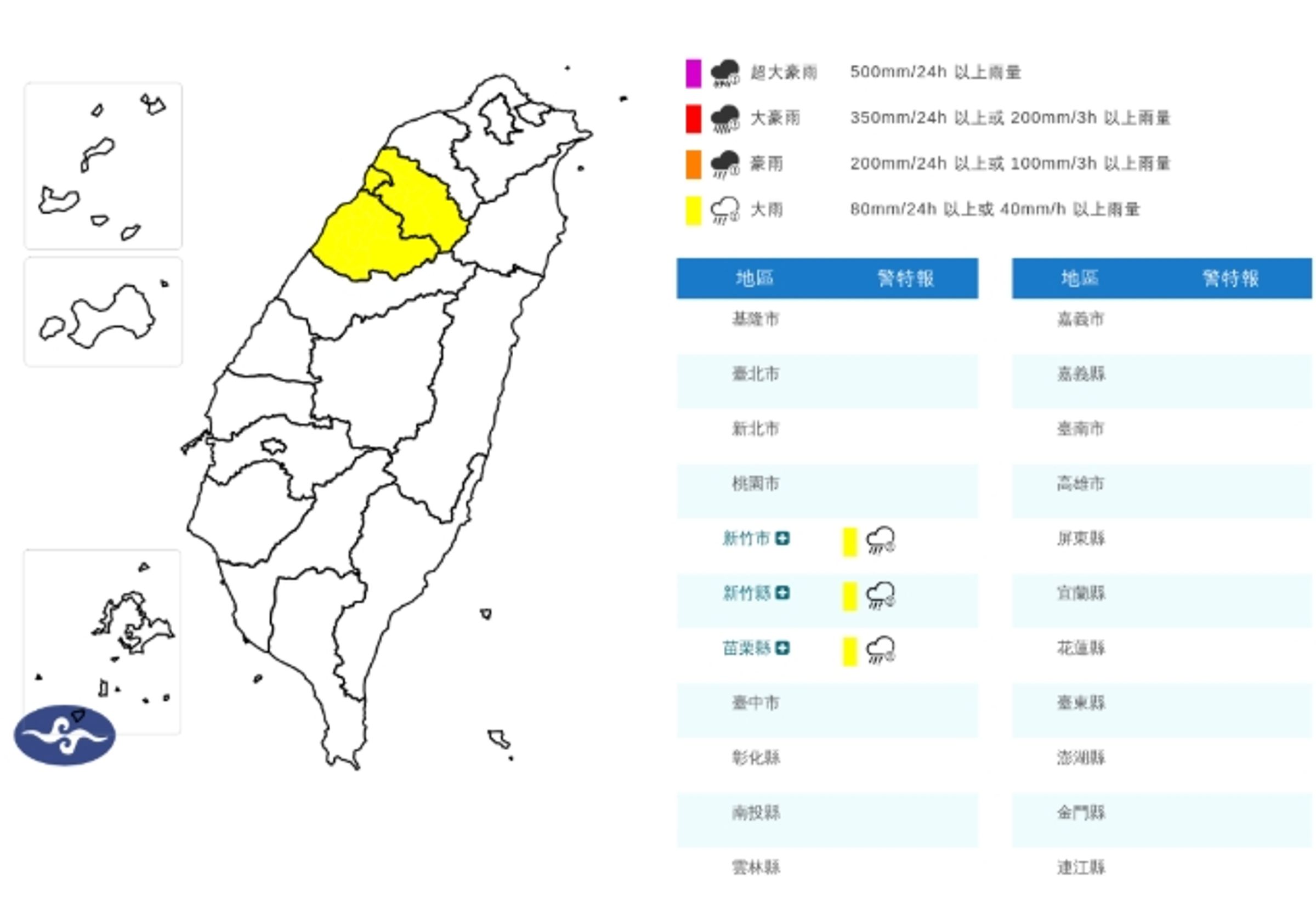 氣象署針對3縣市發布大雨特報。(取自氣象署官網)