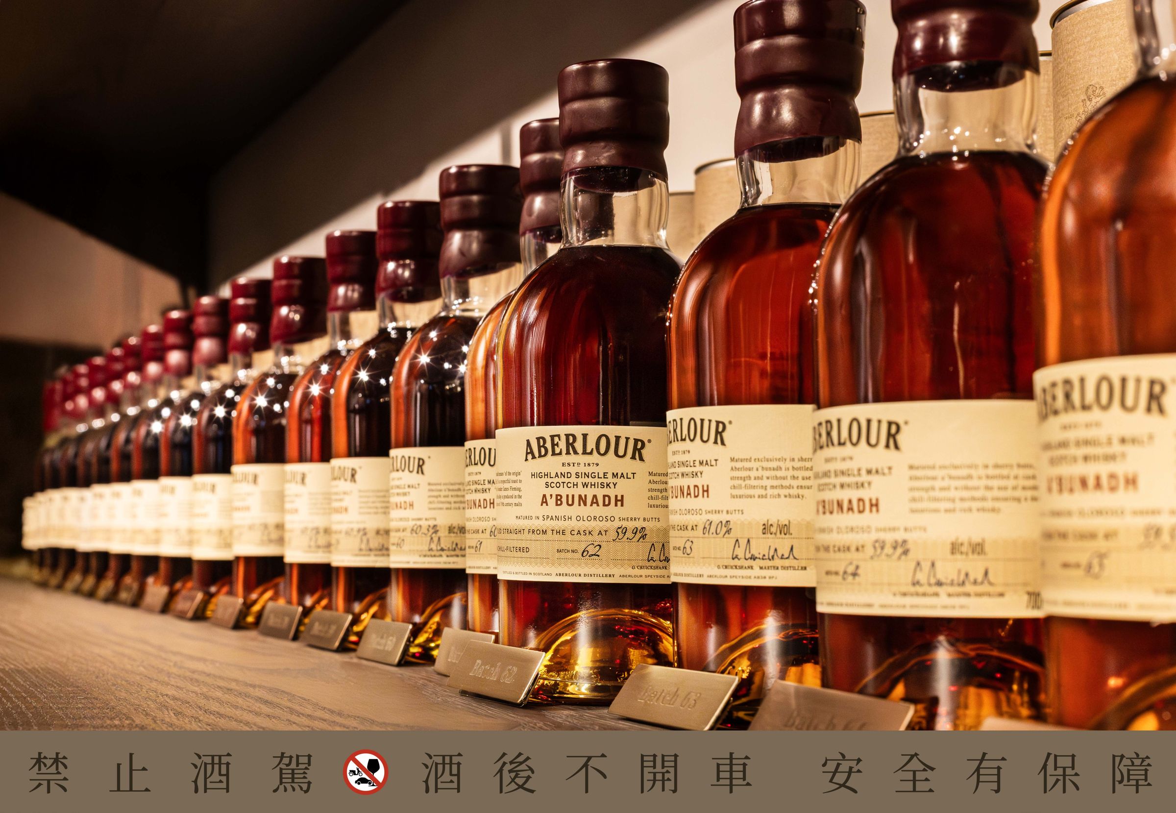 亞伯樂A’bunadh原酒是少見標示編號並持續推出的威士忌，每一批次都擁有細微的風味差異。
