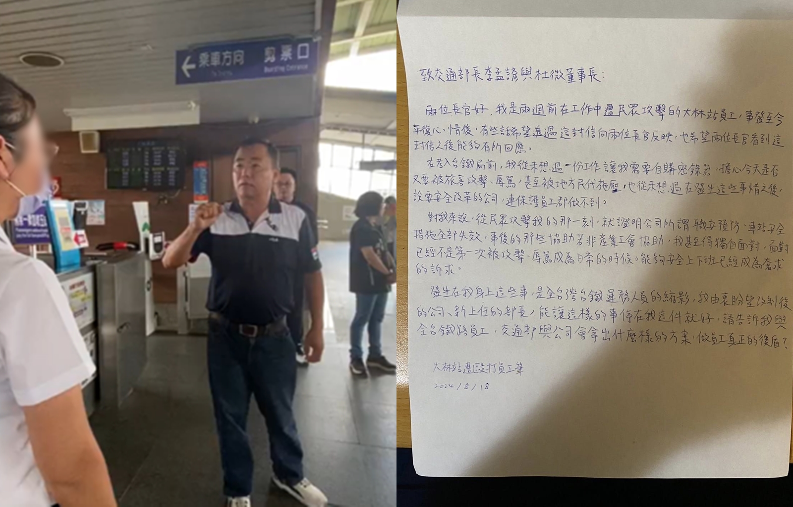 台鐵嘉義站務員先前勸導旅客勿在站內騎腳踏車，反遭縣議員江志民（左）施壓。站務員今日已手寫信訴說心聲。（合成圖，翻攝畫面）